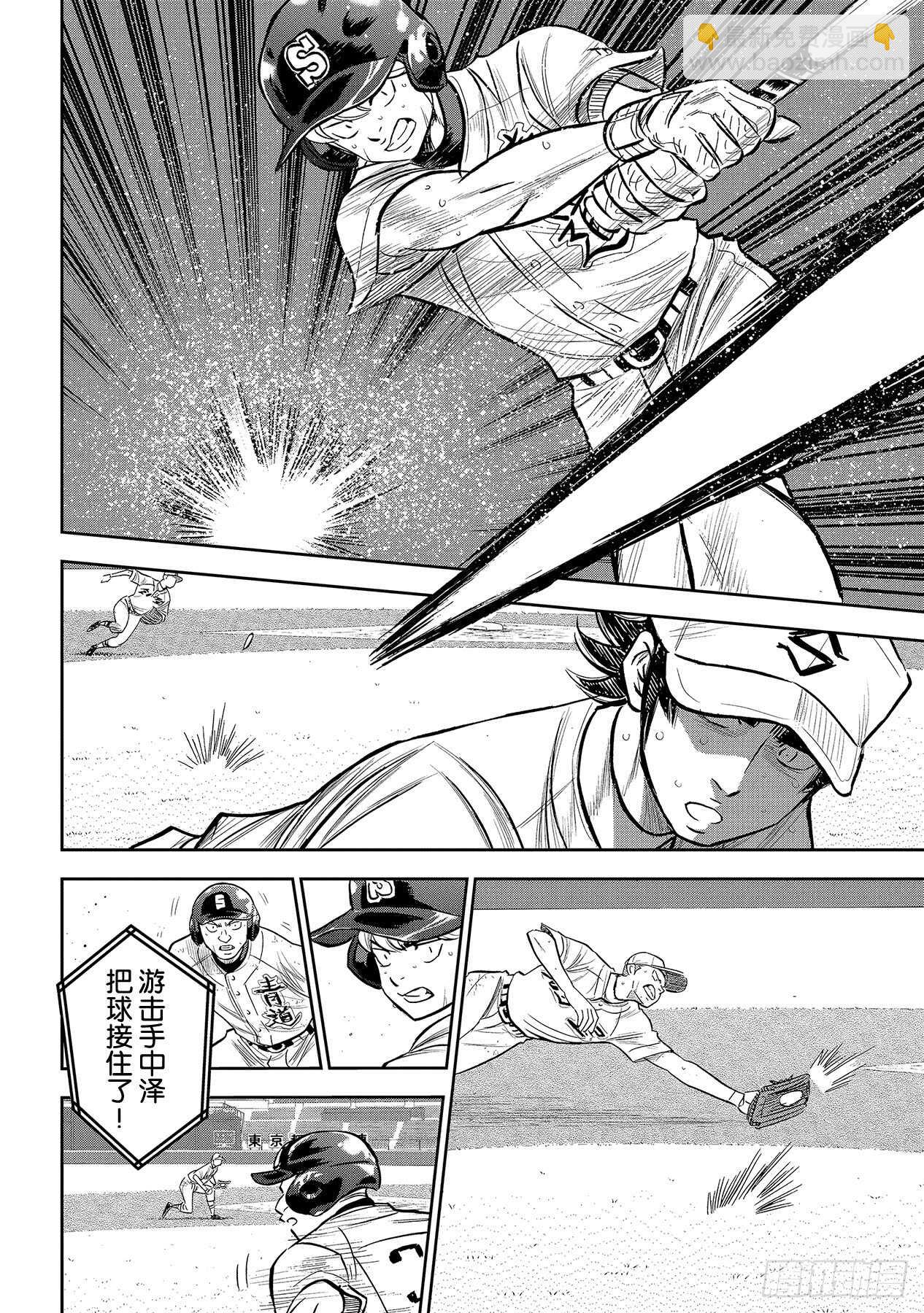 🍲钻石王牌 act2 第215话 保留 第10页