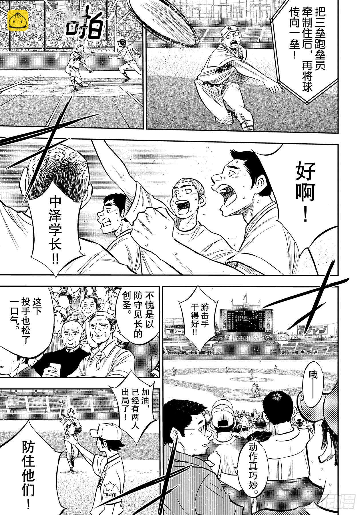 🍲钻石王牌 act2 第215话 保留 第11页