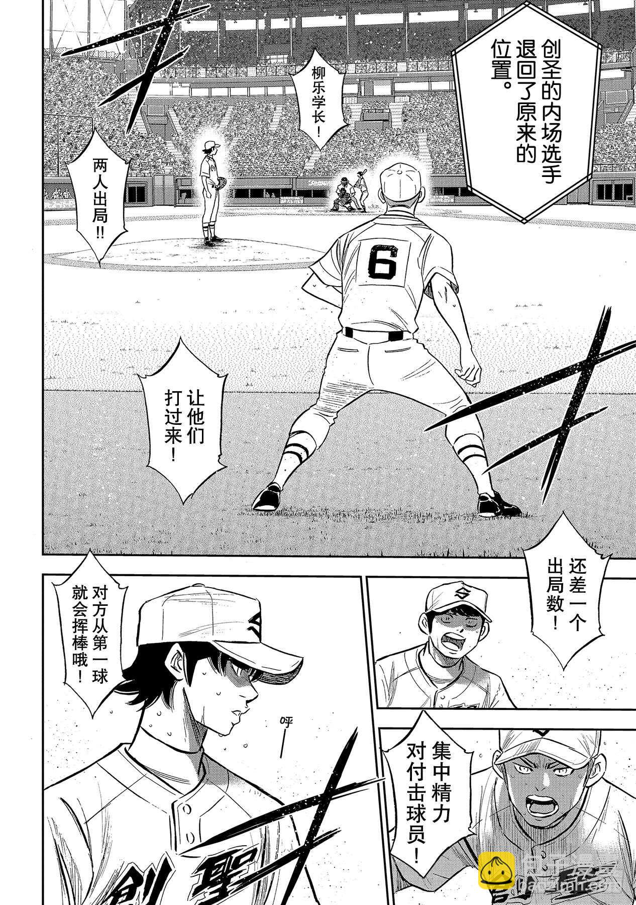 🍲钻石王牌 act2 第215话 保留 第12页