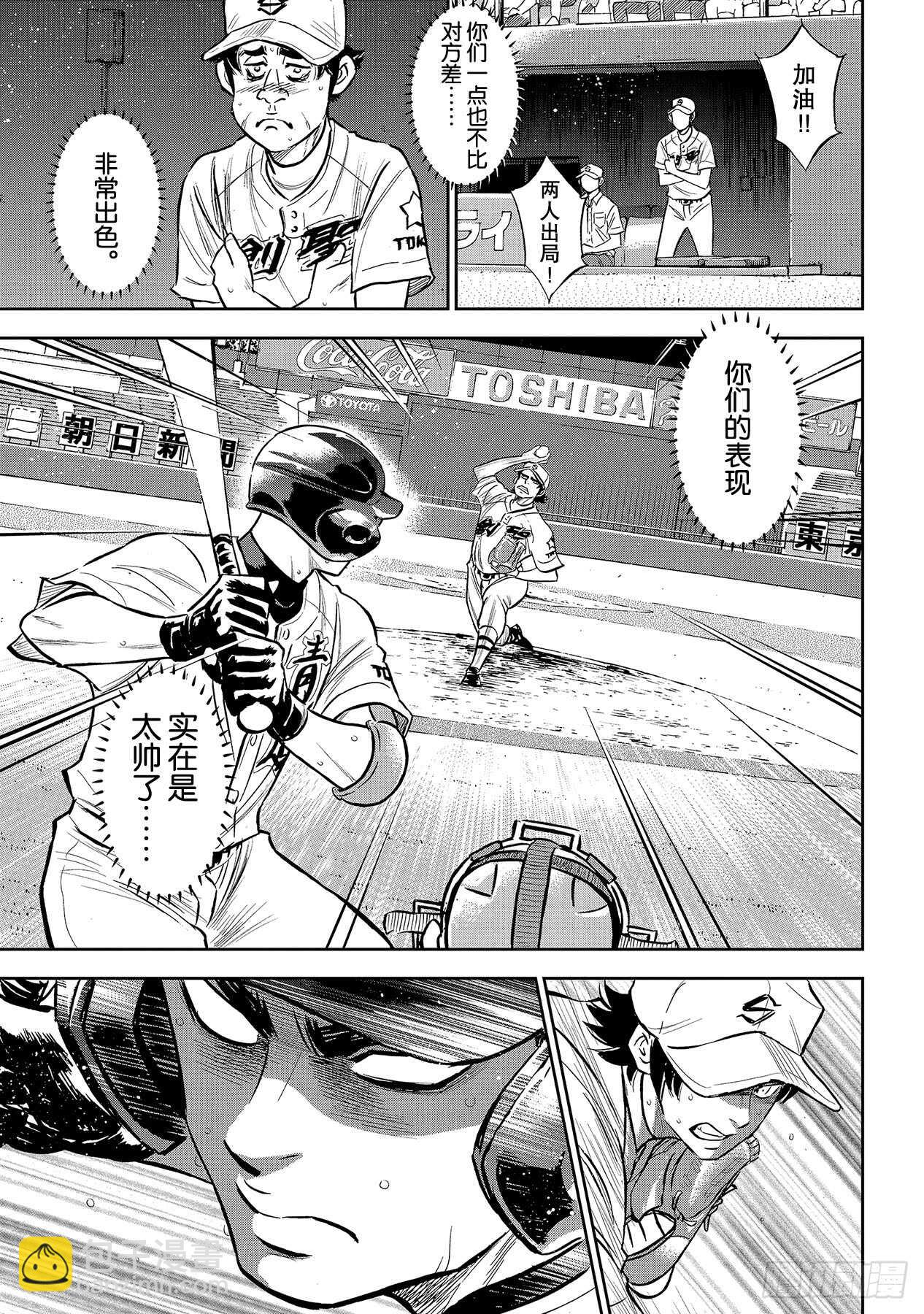 🍲钻石王牌 act2 第215话 保留 第13页