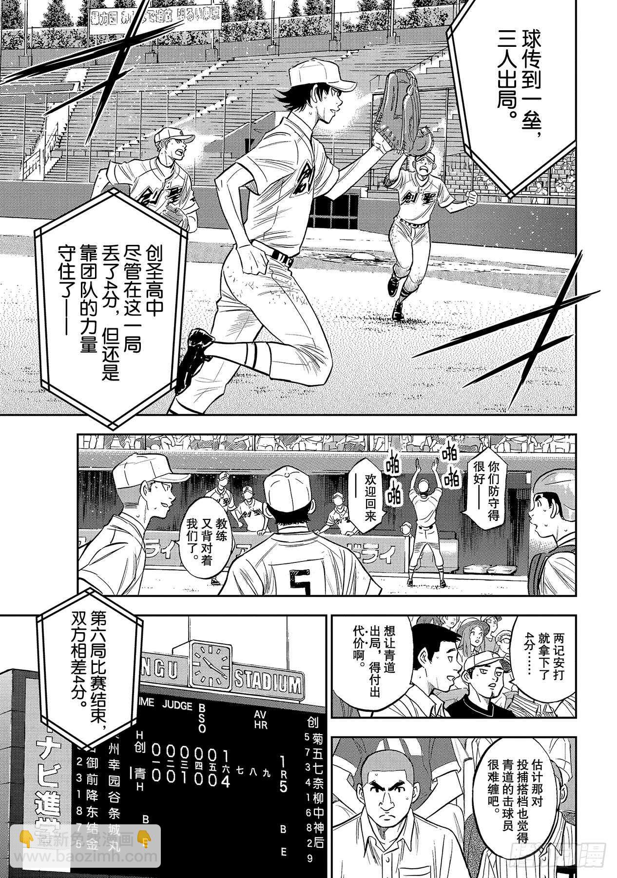🍲钻石王牌 act2 第215话 保留 第15页