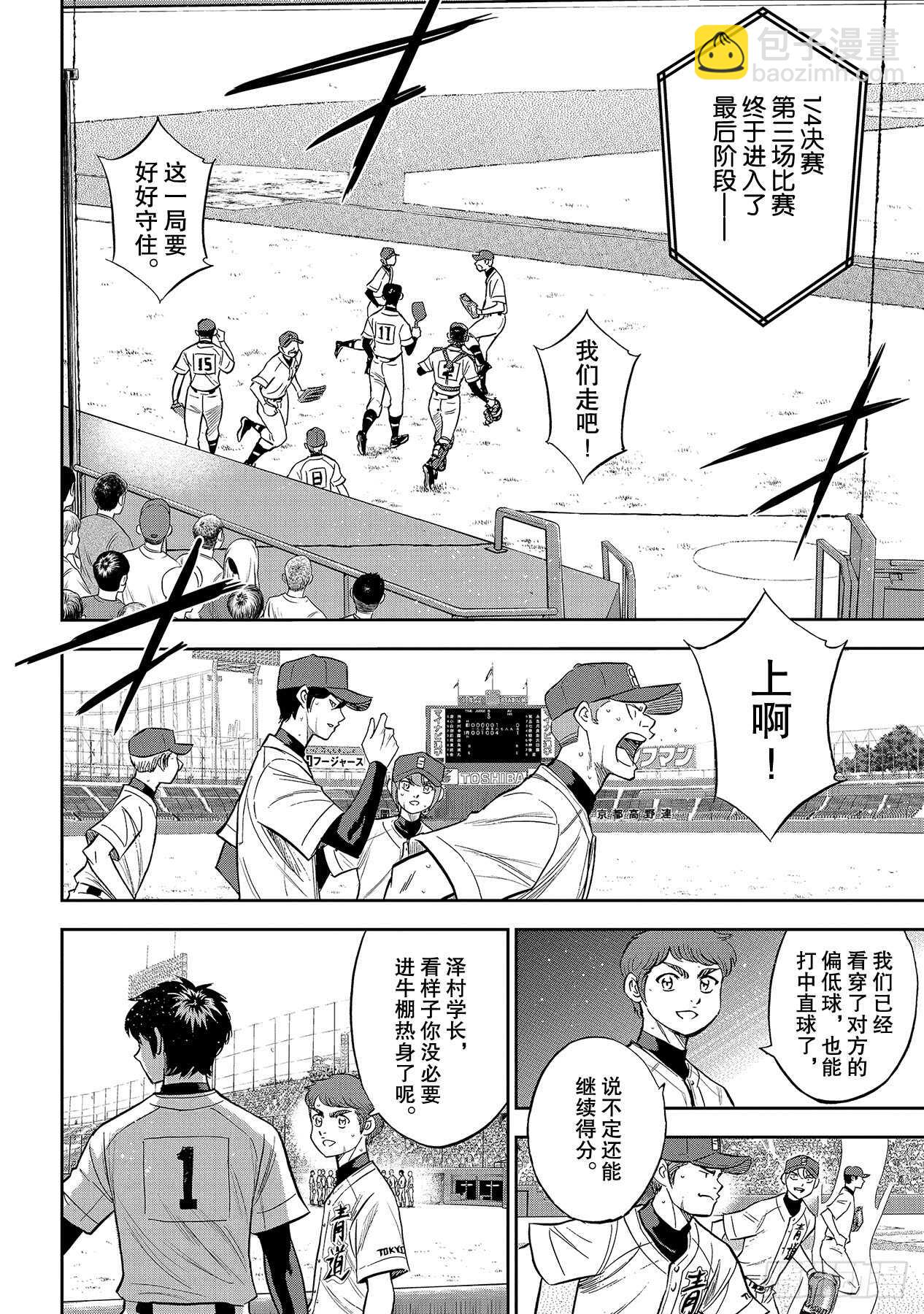 🍲钻石王牌 act2 第215话 保留 第16页
