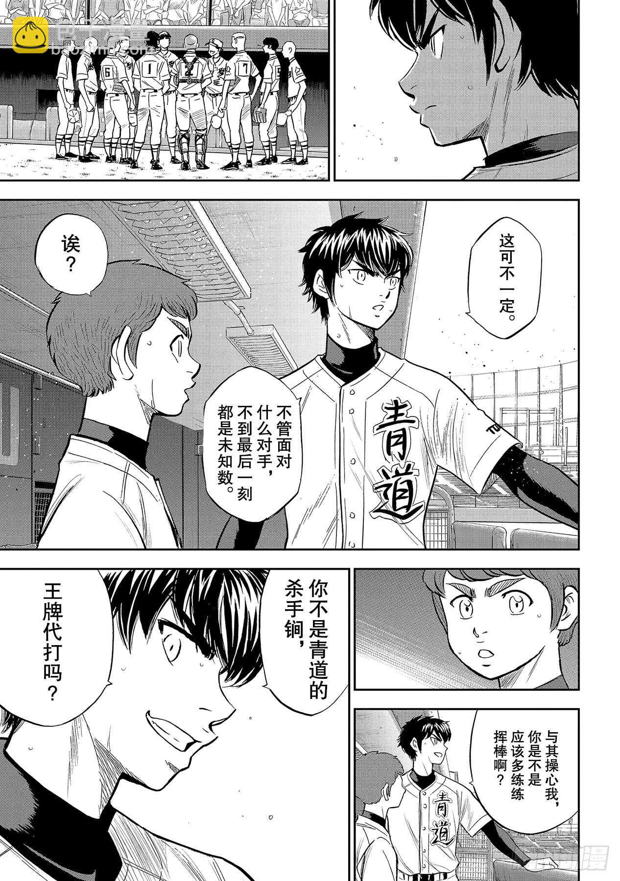 🍲钻石王牌 act2 第215话 保留 第17页