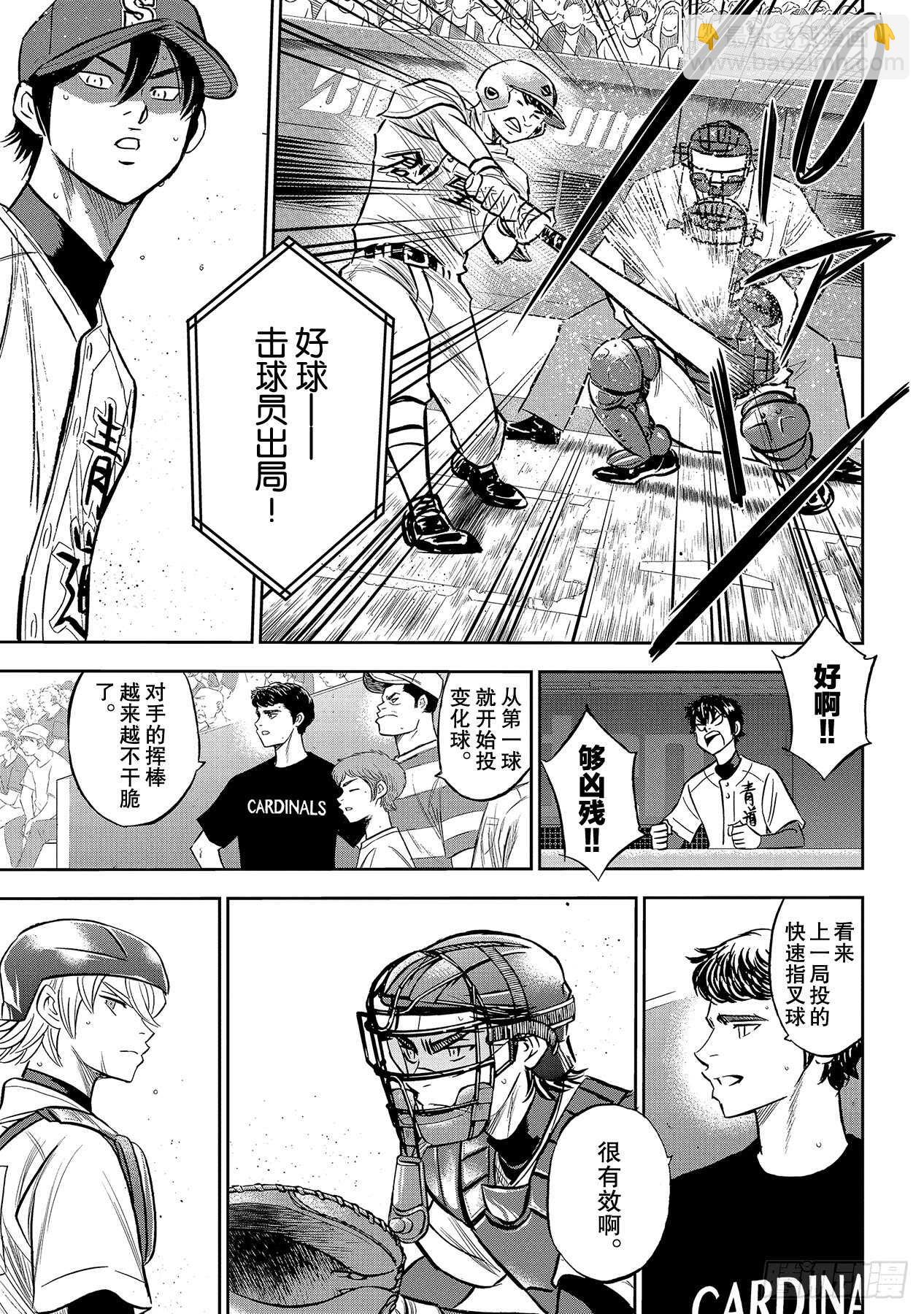 🍲钻石王牌 act2 第215话 保留 第19页