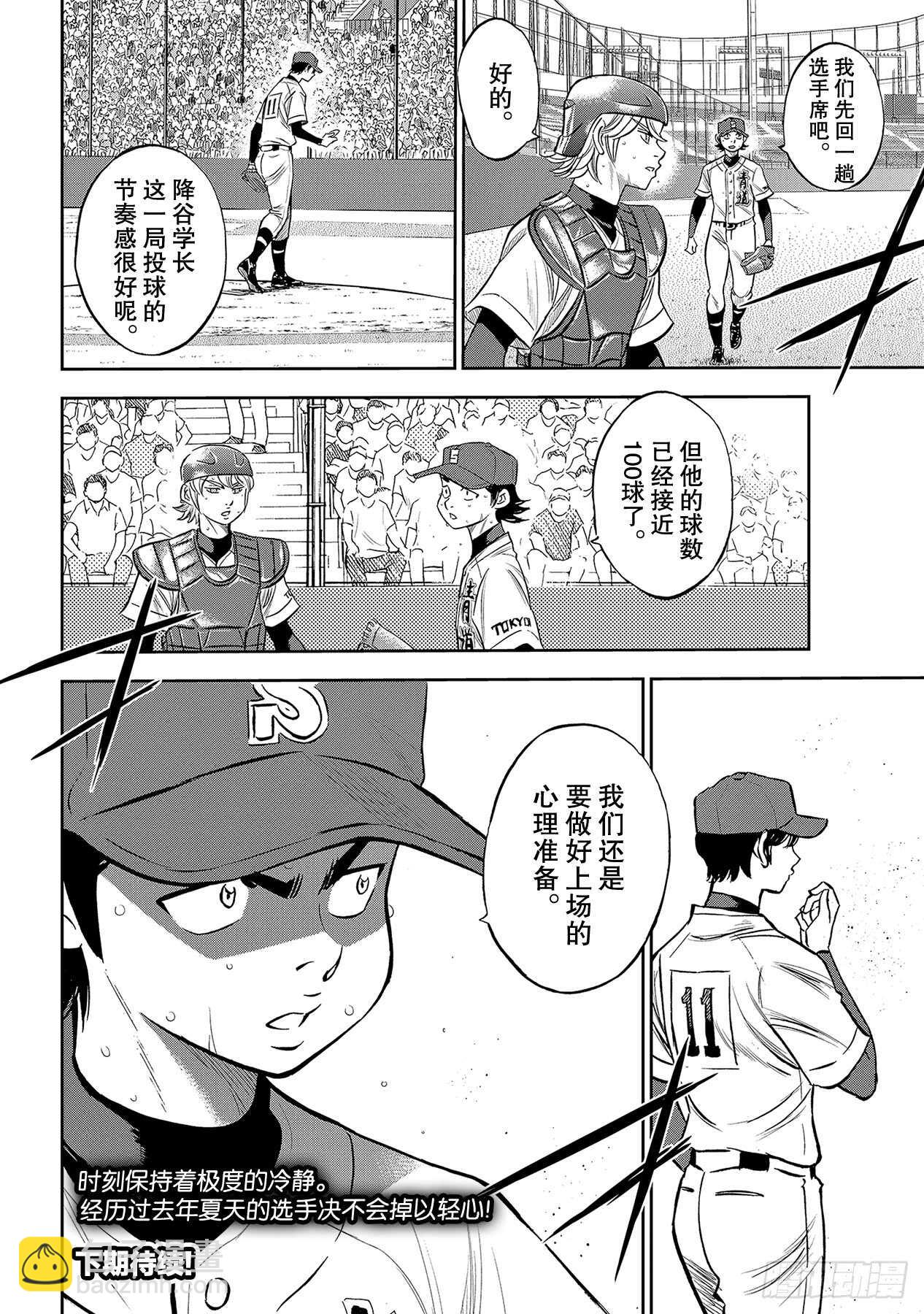 🍲钻石王牌 act2 第215话 保留 第20页