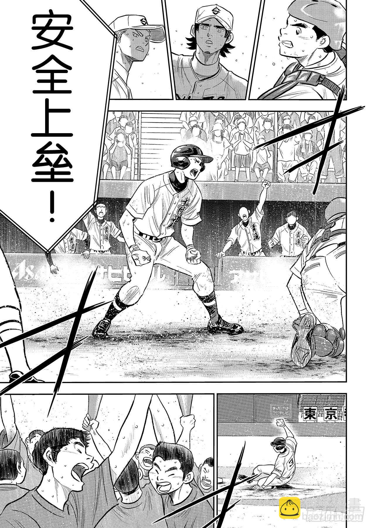 🍲钻石王牌 act2 第215话 保留 第3页