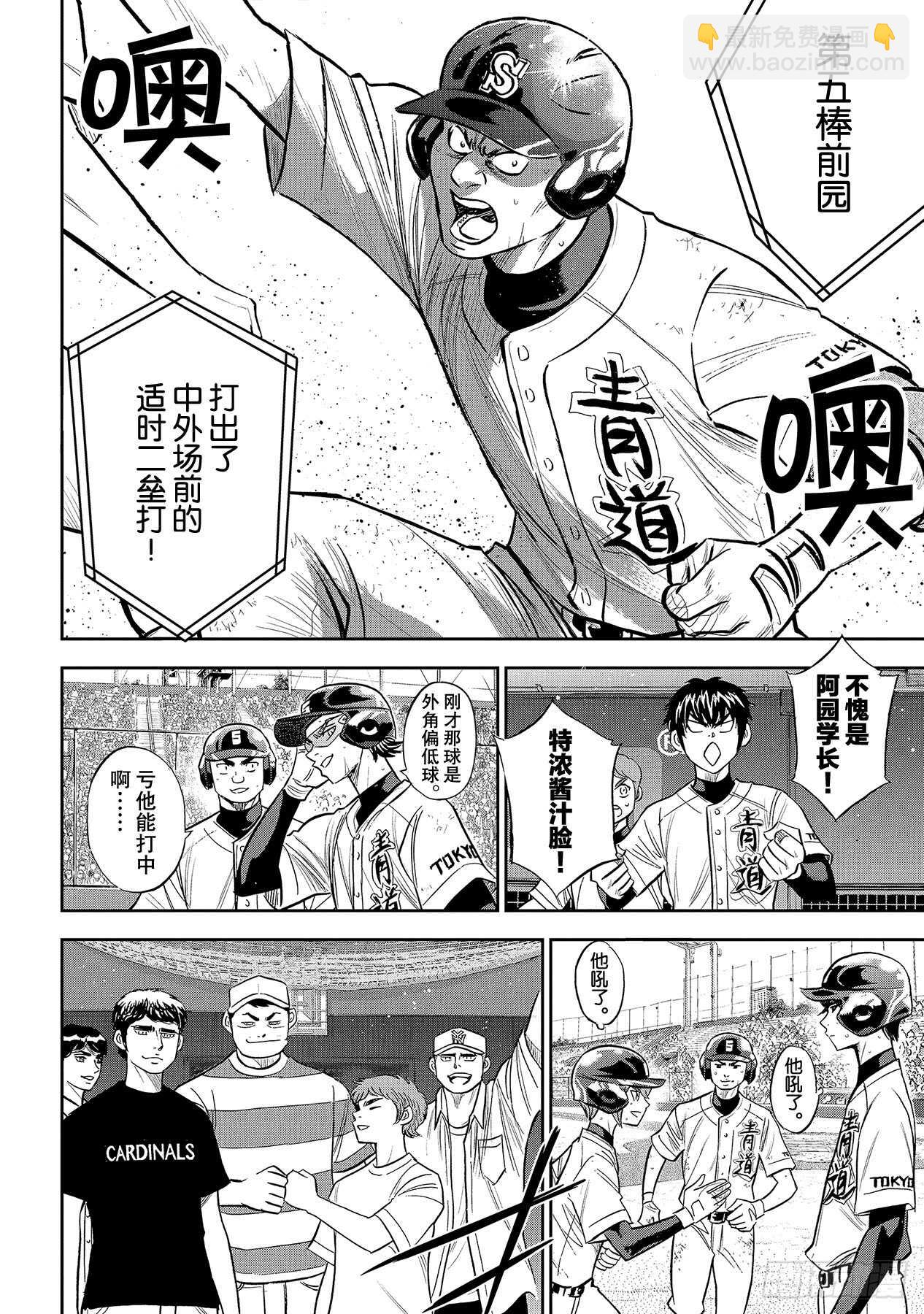 🍲钻石王牌 act2 第215话 保留 第4页