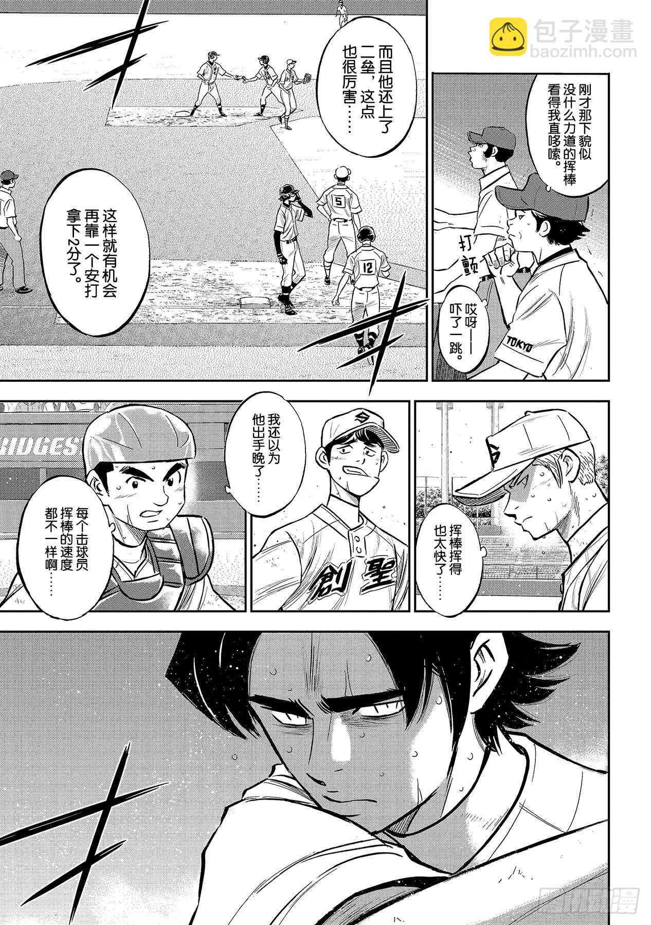 🍲钻石王牌 act2 第215话 保留 第5页