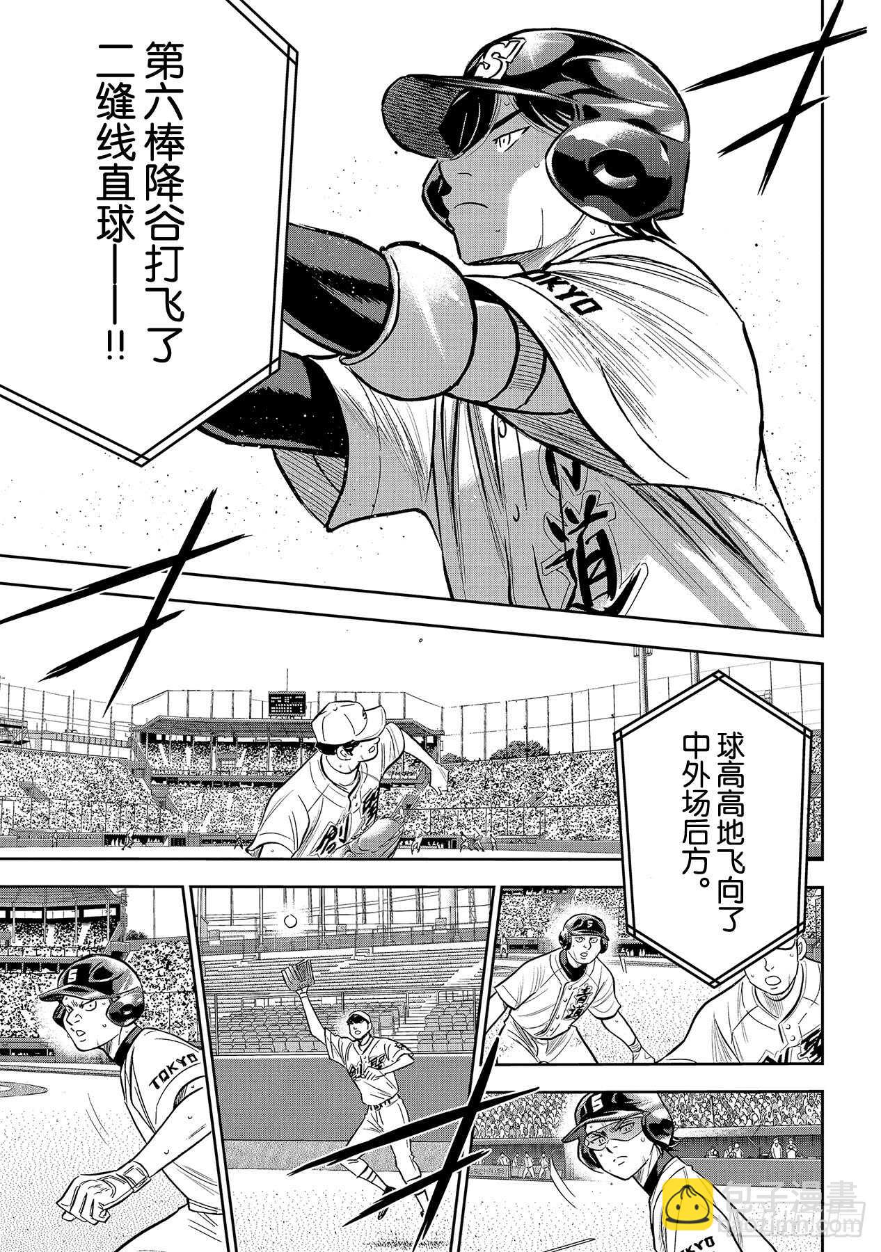 🍲钻石王牌 act2 第215话 保留 第7页