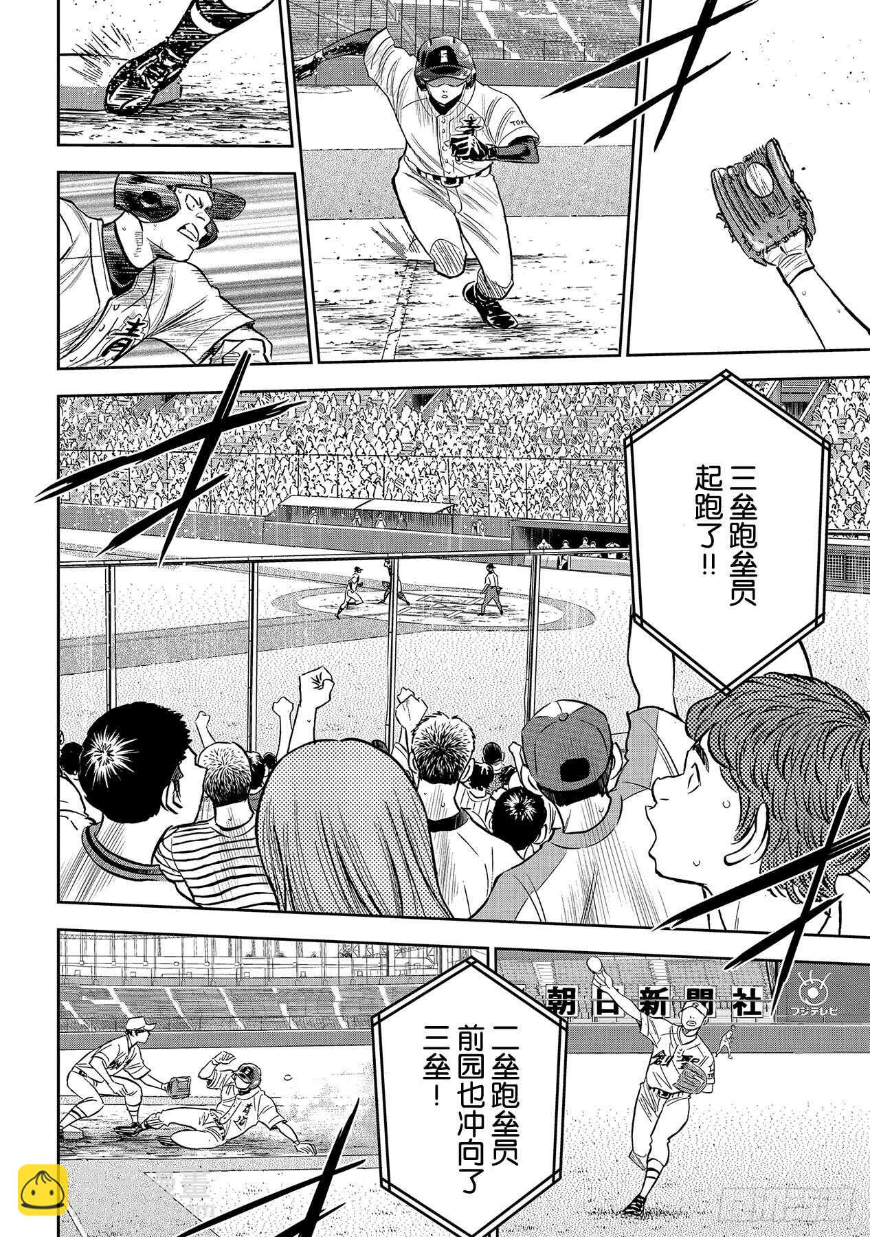 🍲钻石王牌 act2 第215话 保留 第8页