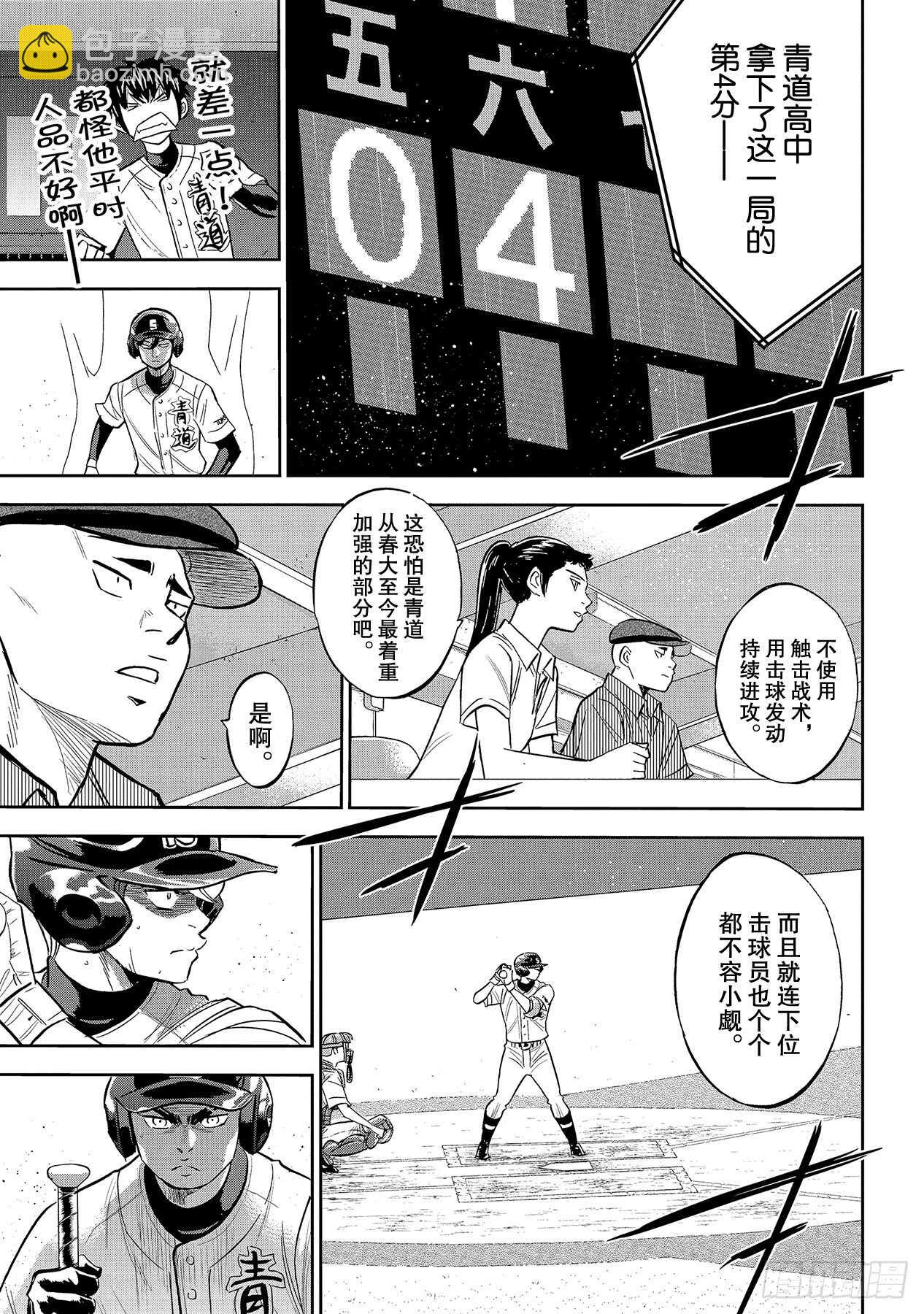 🍲钻石王牌 act2 第215话 保留 第9页