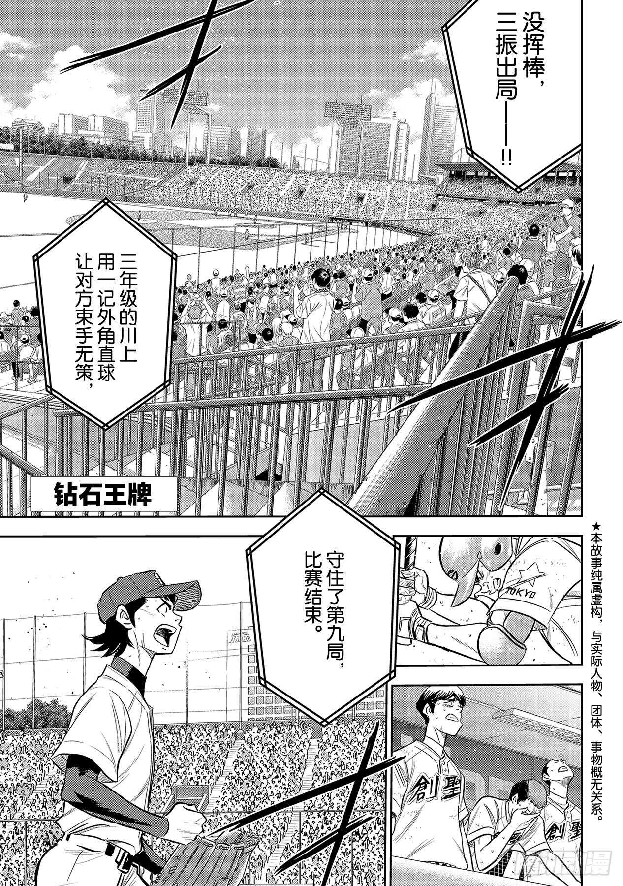 🍲钻石王牌 act2 第217话 礼物 第1页