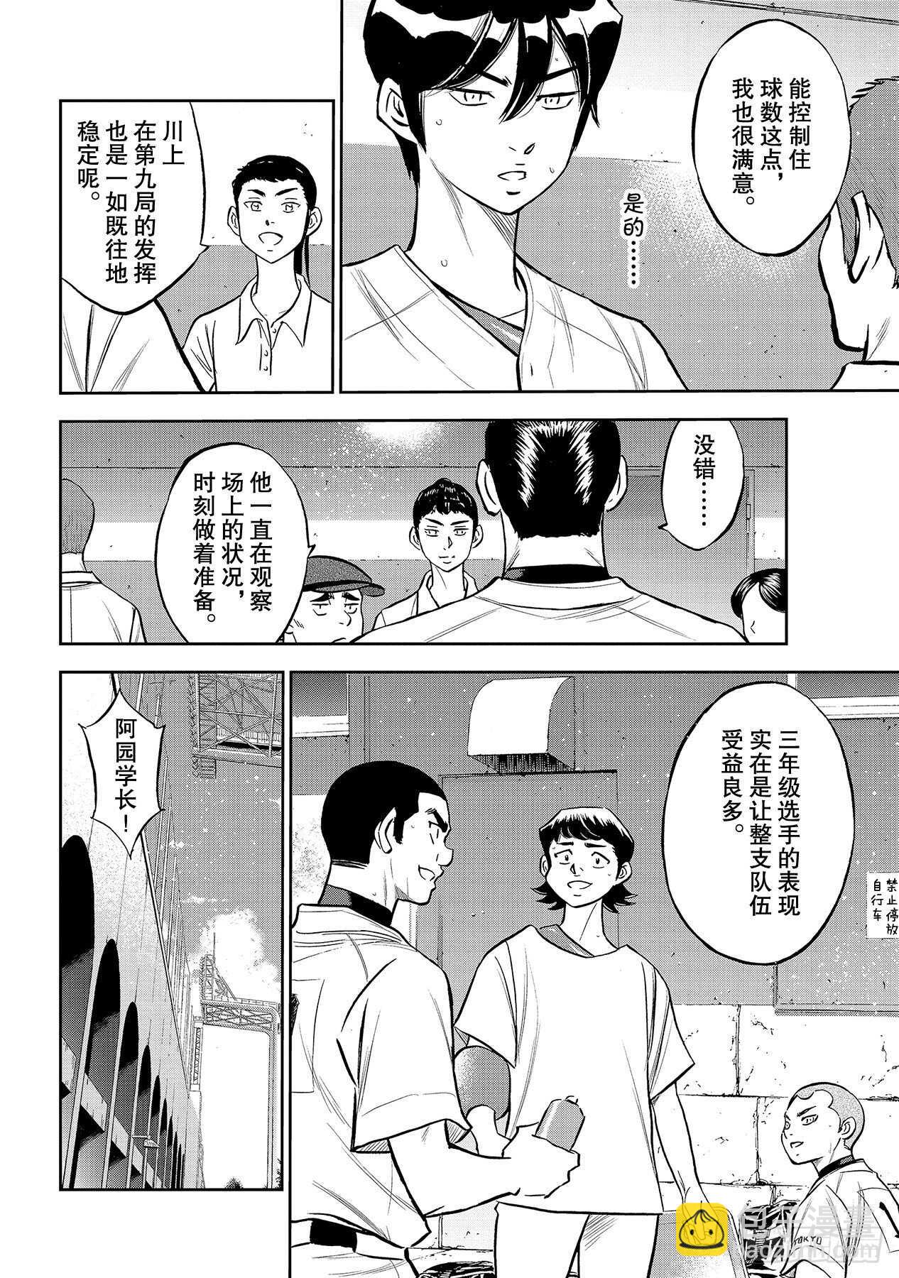🍲钻石王牌 act2 第217话 礼物 第10页