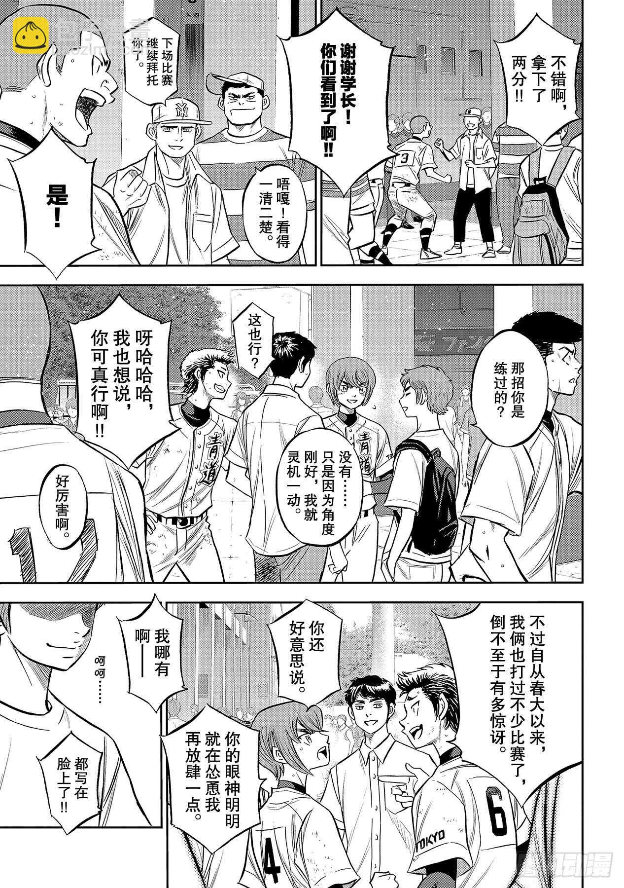 🍲钻石王牌 act2 第217话 礼物 第11页