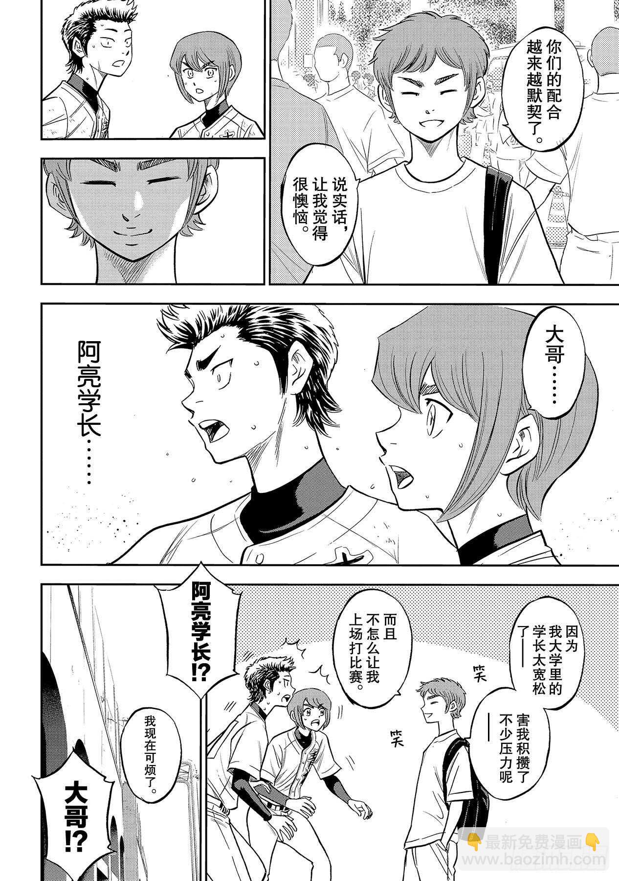 🍲钻石王牌 act2 第217话 礼物 第12页