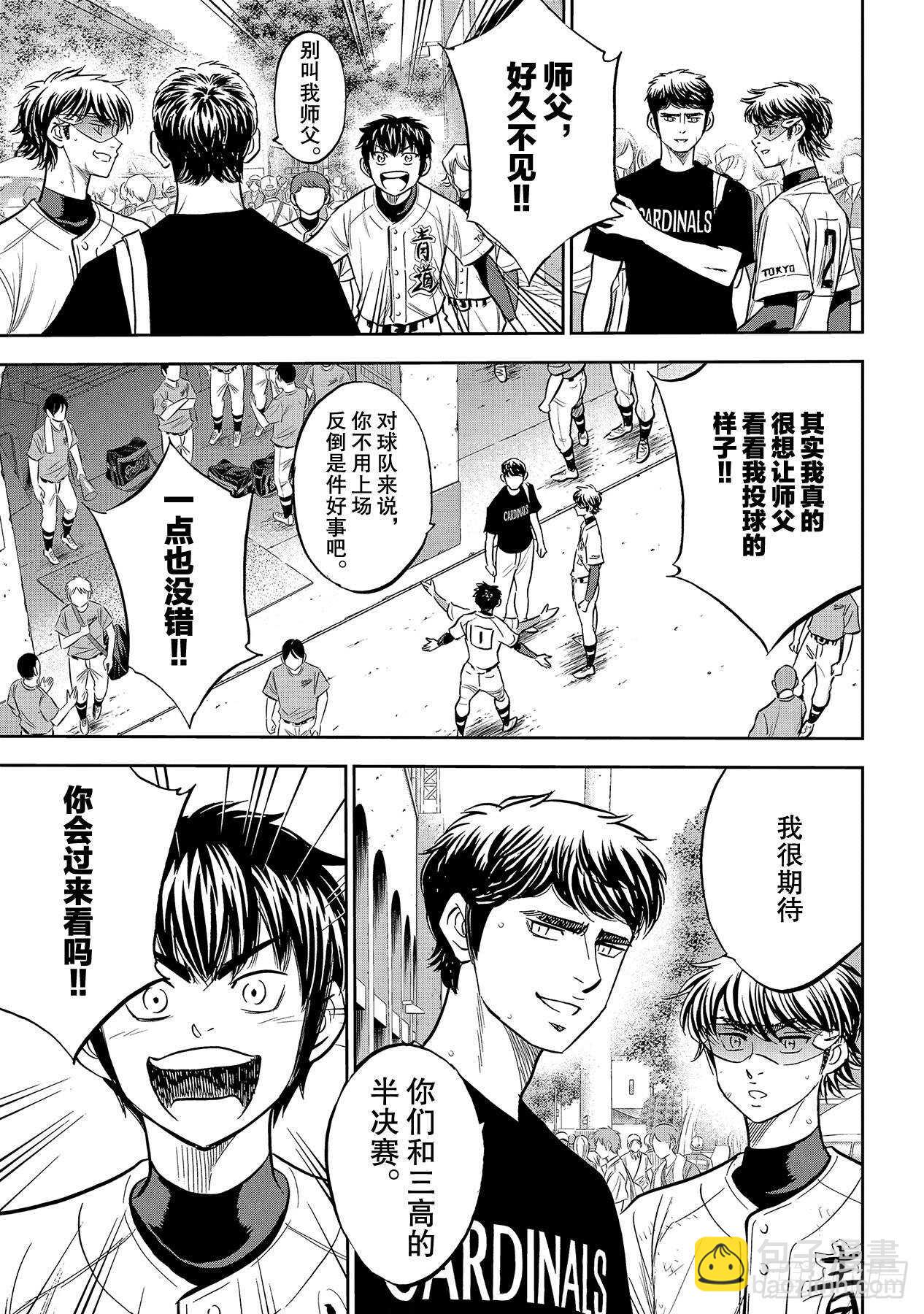 🍲钻石王牌 act2 第217话 礼物 第13页