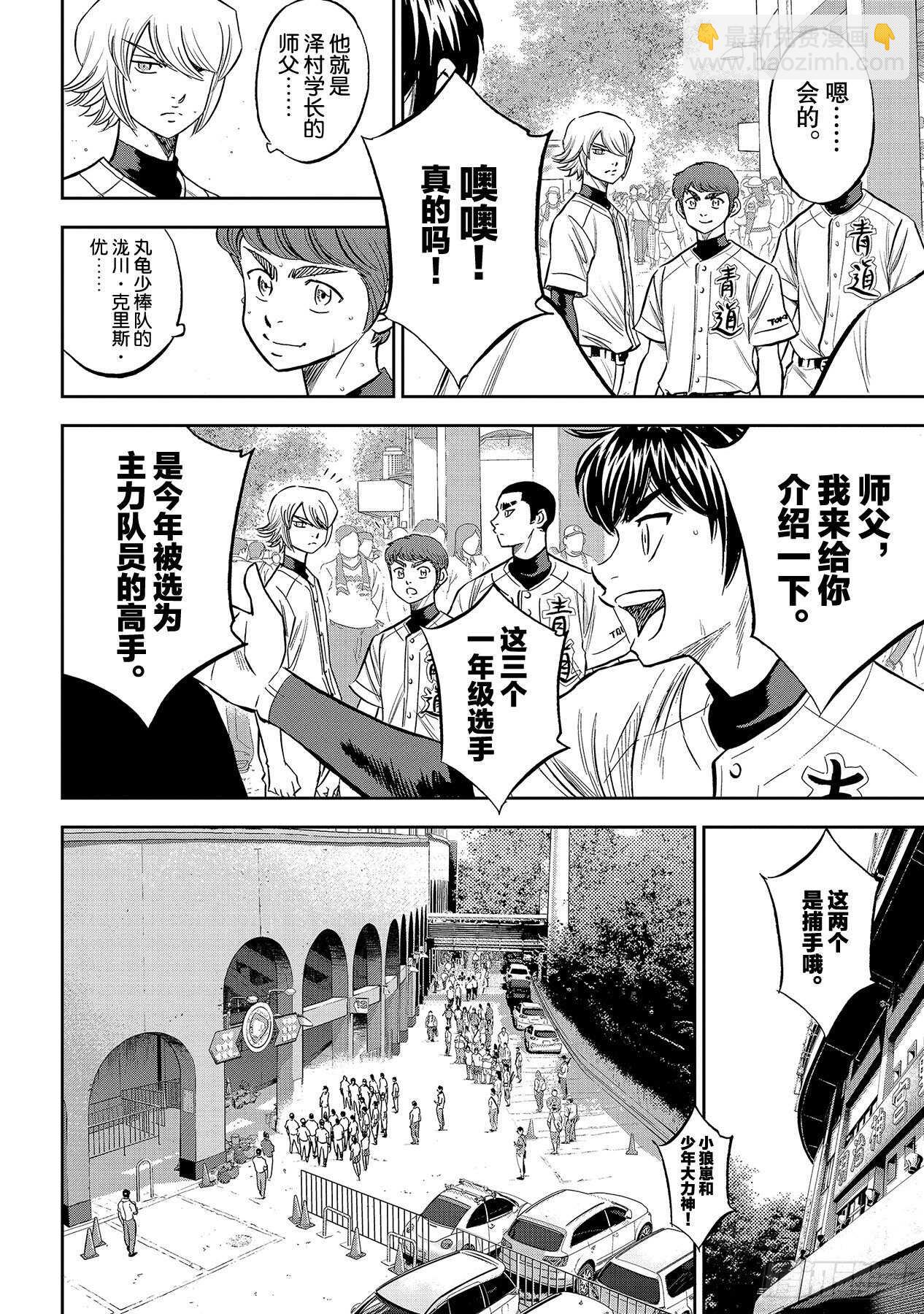 🍲钻石王牌 act2 第217话 礼物 第14页