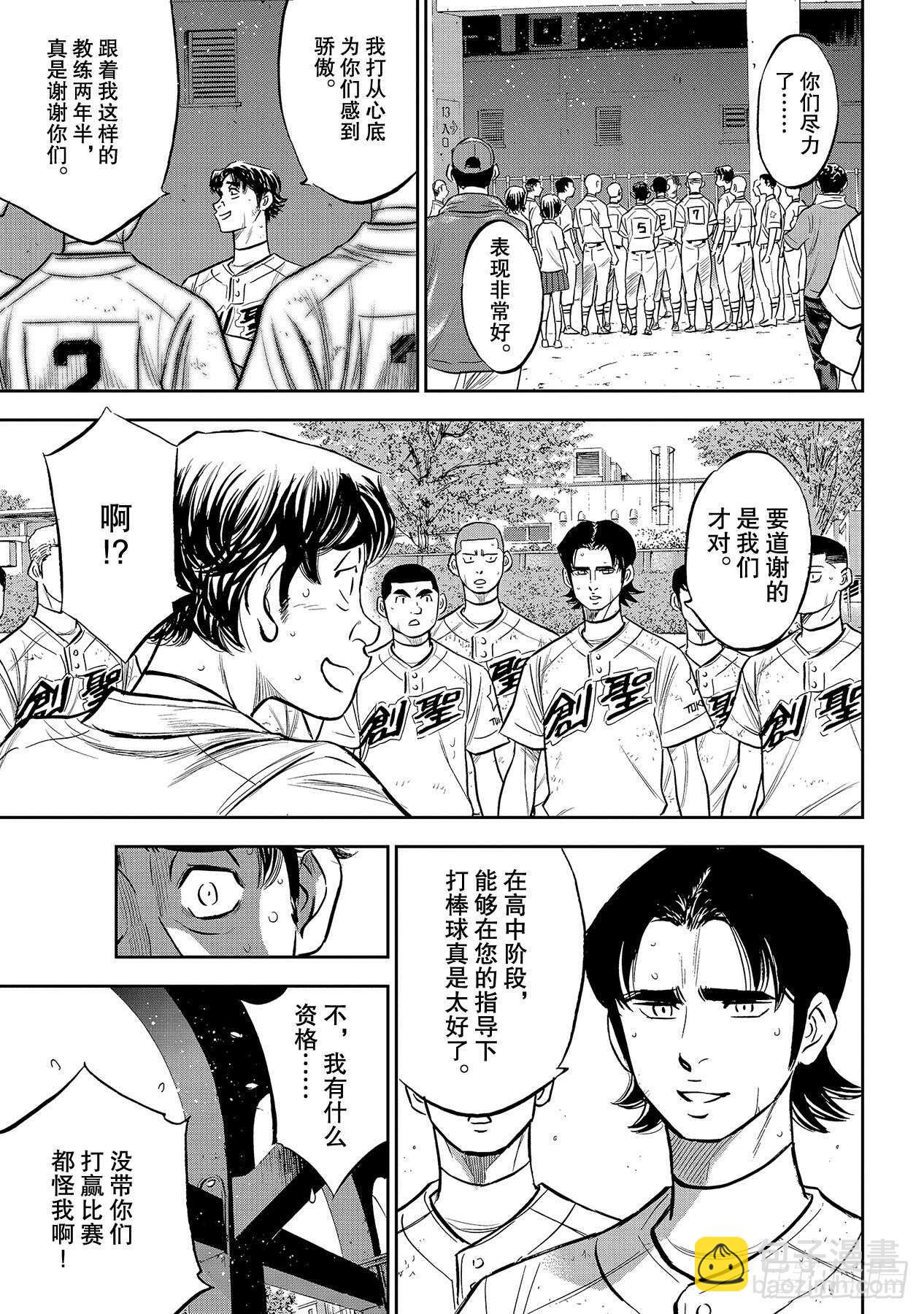 🍲钻石王牌 act2 第217话 礼物 第15页