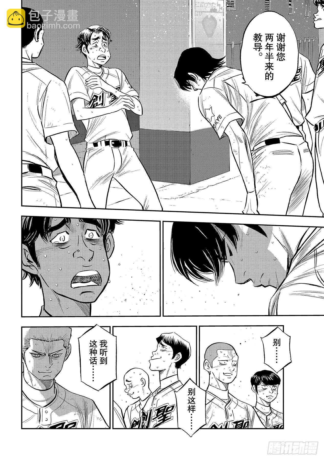 🍲钻石王牌 act2 第217话 礼物 第16页