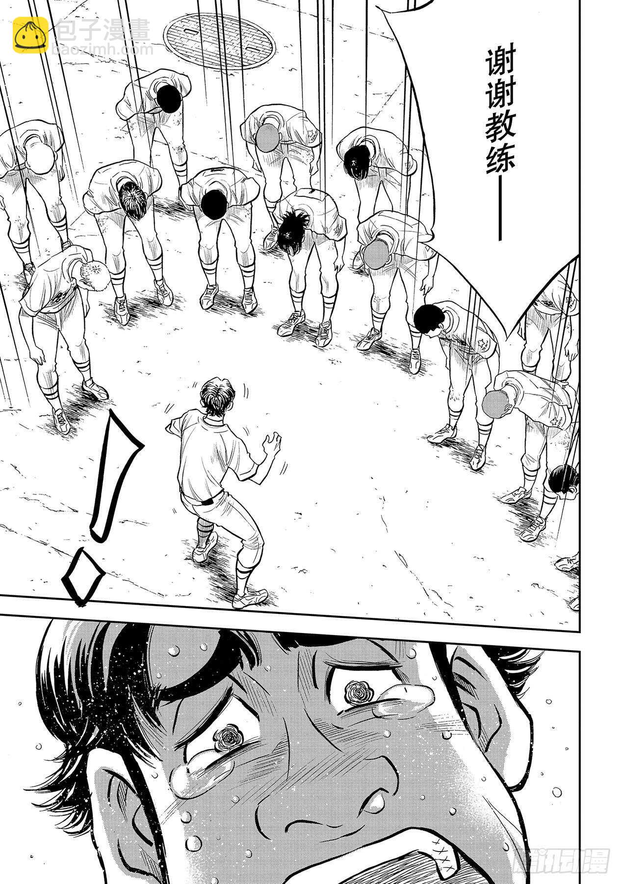 🍲钻石王牌 act2 第217话 礼物 第17页