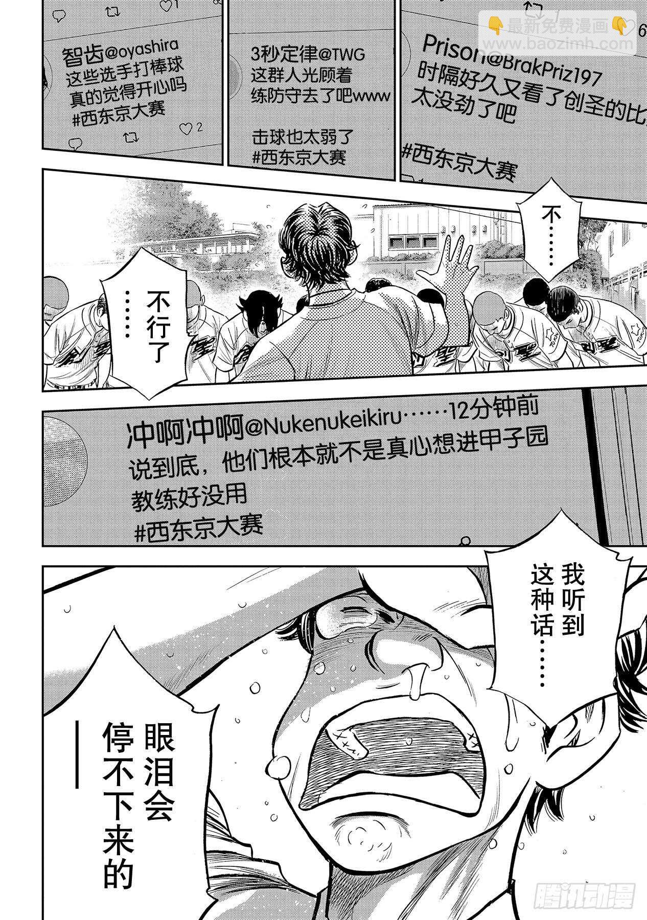 🍲钻石王牌 act2 第217话 礼物 第18页
