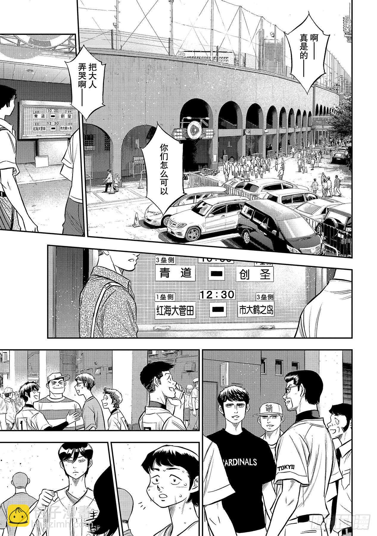 🍲钻石王牌 act2 第217话 礼物 第19页