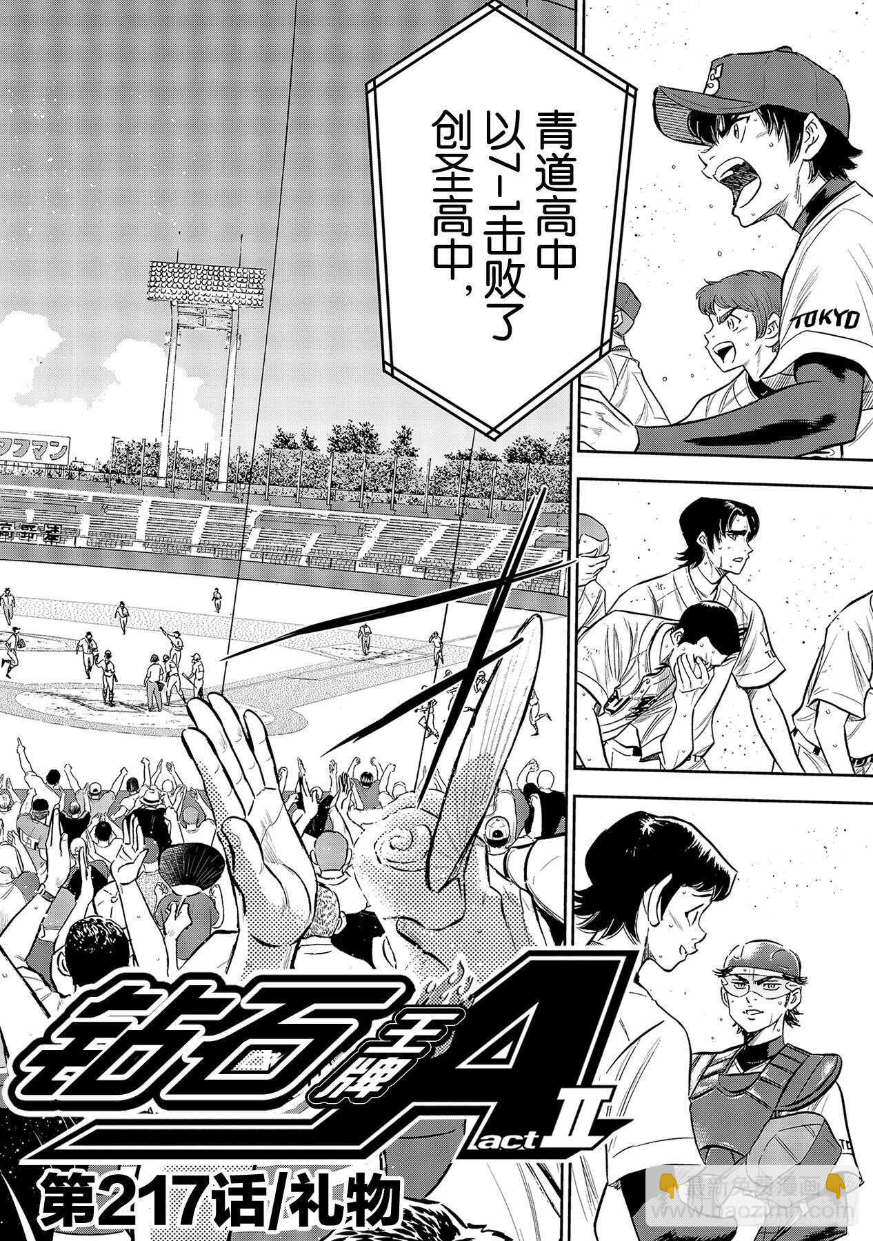 🍲钻石王牌 act2 第217话 礼物 第2页