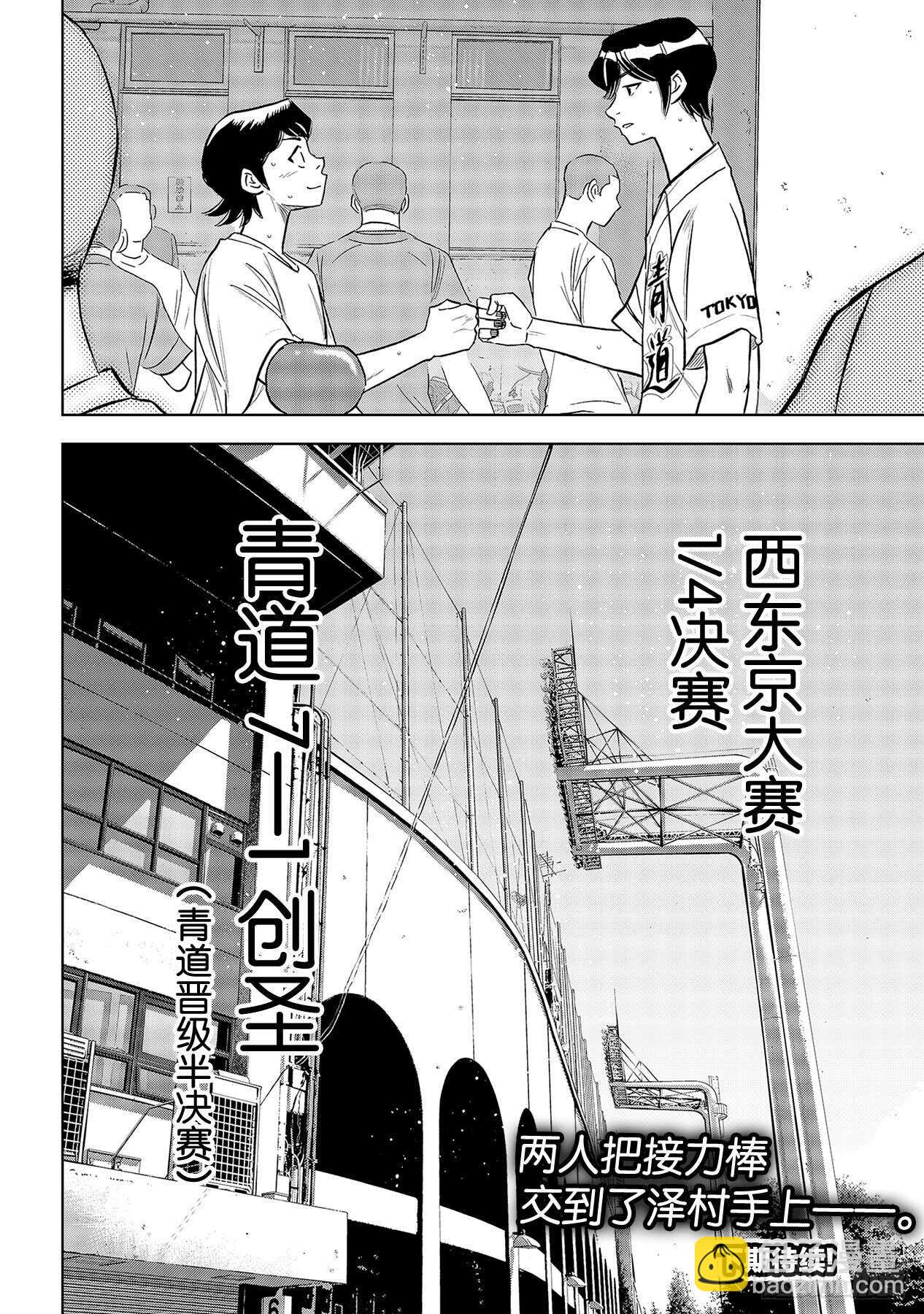 🍲钻石王牌 act2 第217话 礼物 第20页