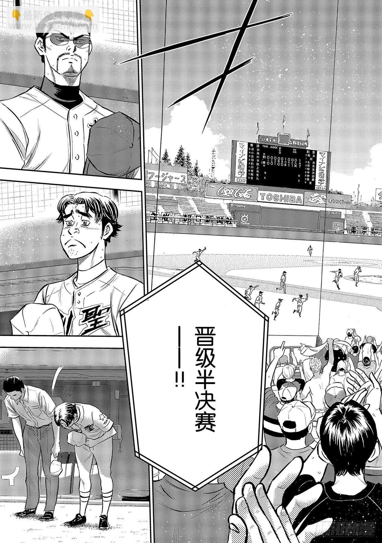 🍲钻石王牌 act2 第217话 礼物 第3页