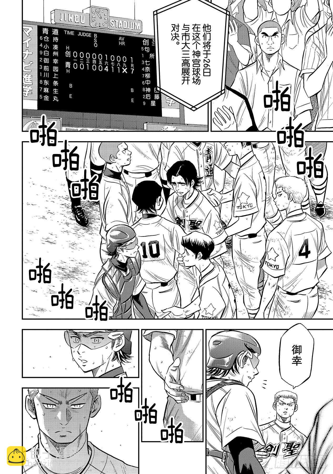 🍲钻石王牌 act2 第217话 礼物 第4页