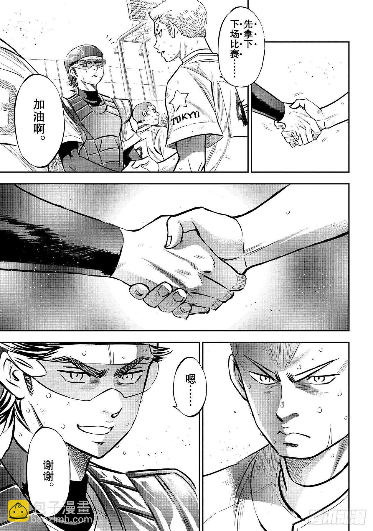 🍲钻石王牌 act2 第217话 礼物 第5页