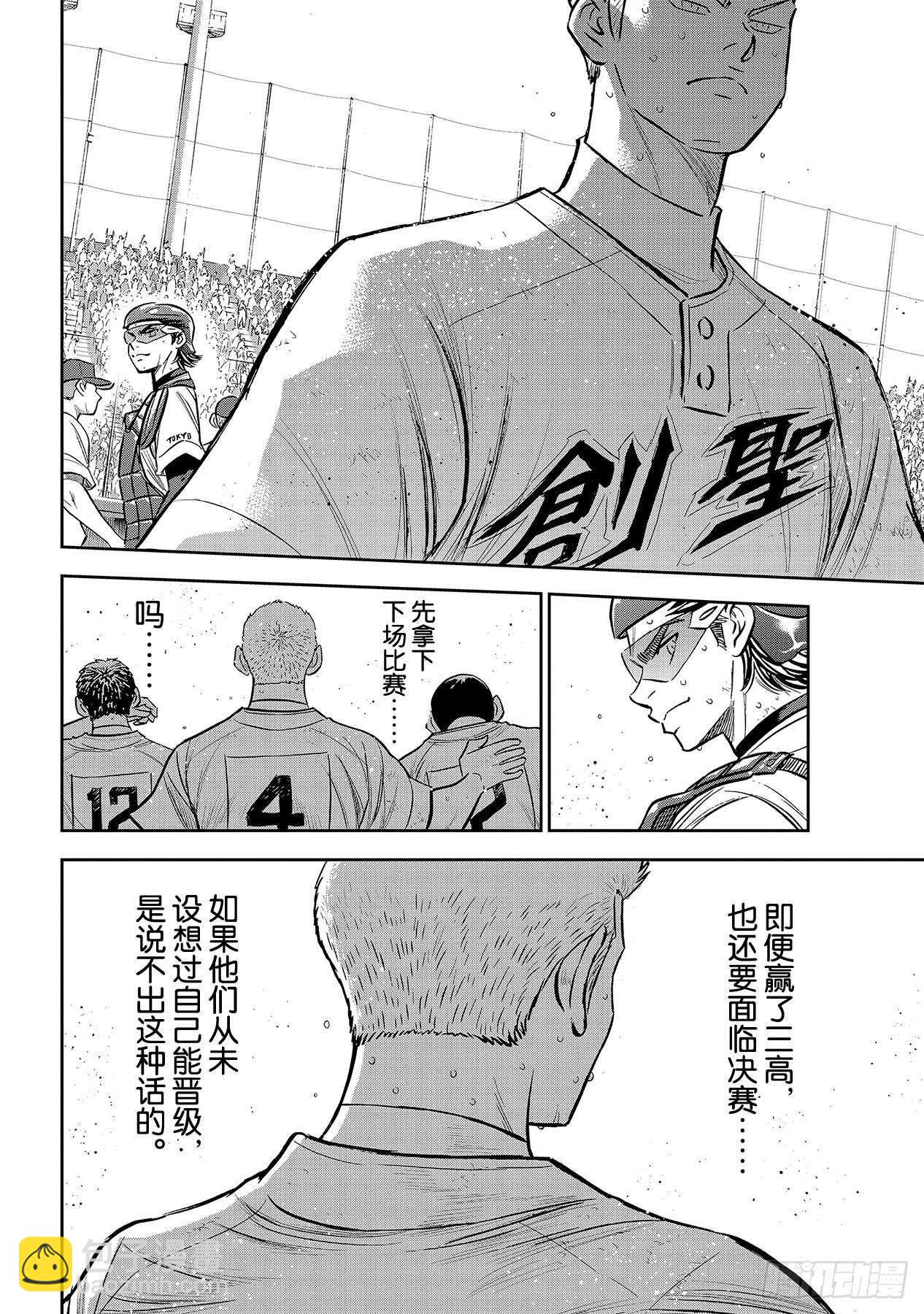 🍲钻石王牌 act2 第217话 礼物 第6页