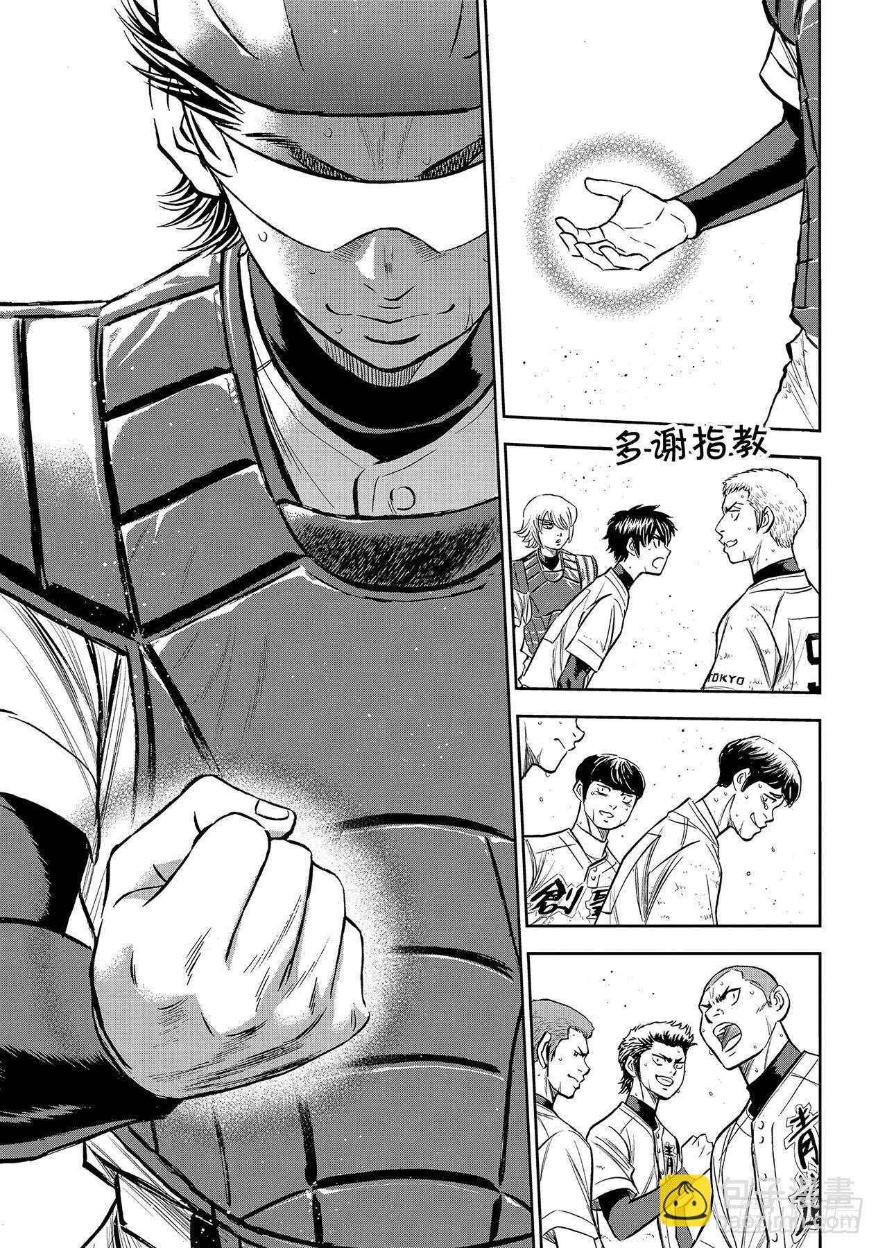 🍲钻石王牌 act2 第217话 礼物 第7页