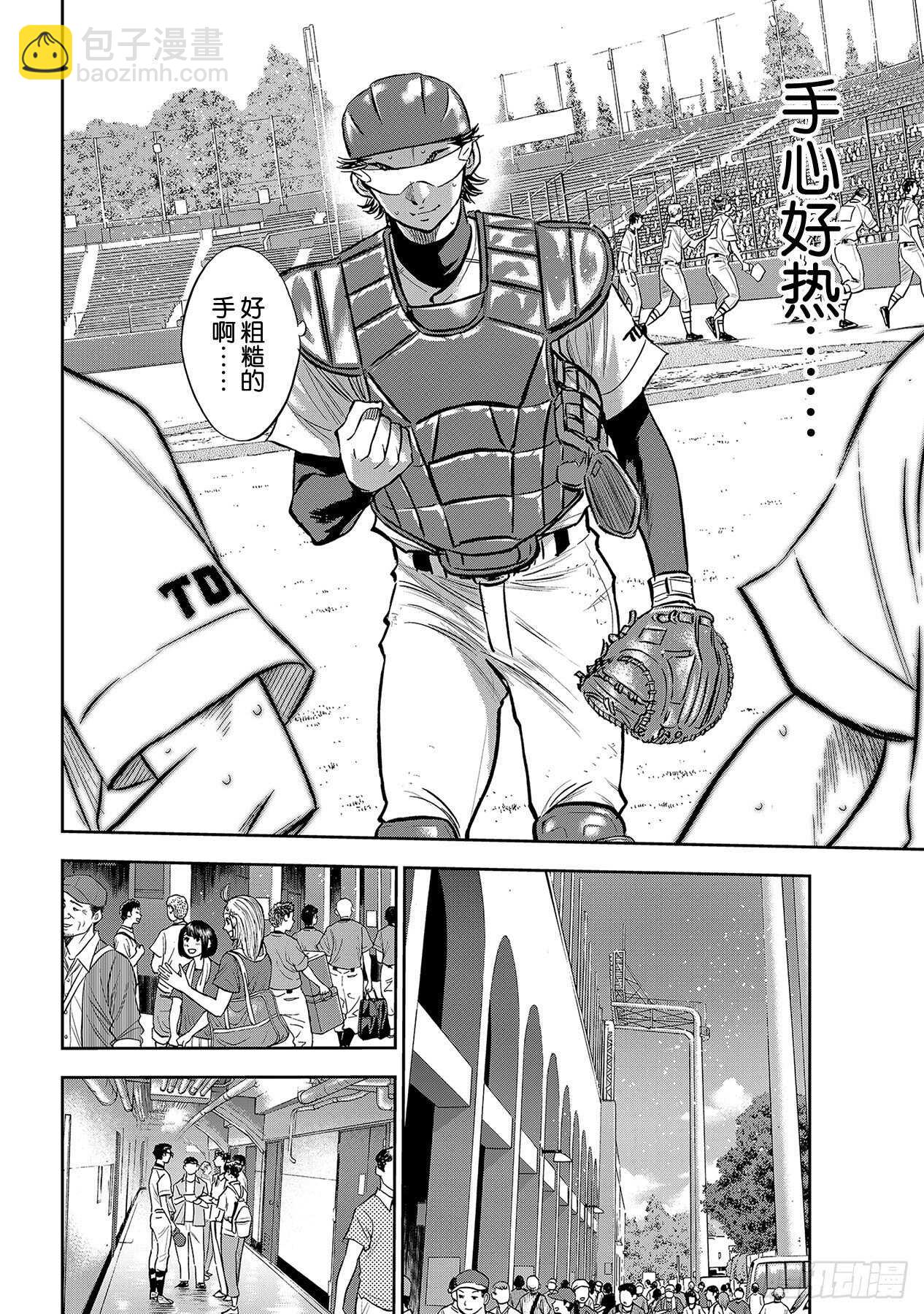 🍲钻石王牌 act2 第217话 礼物 第8页