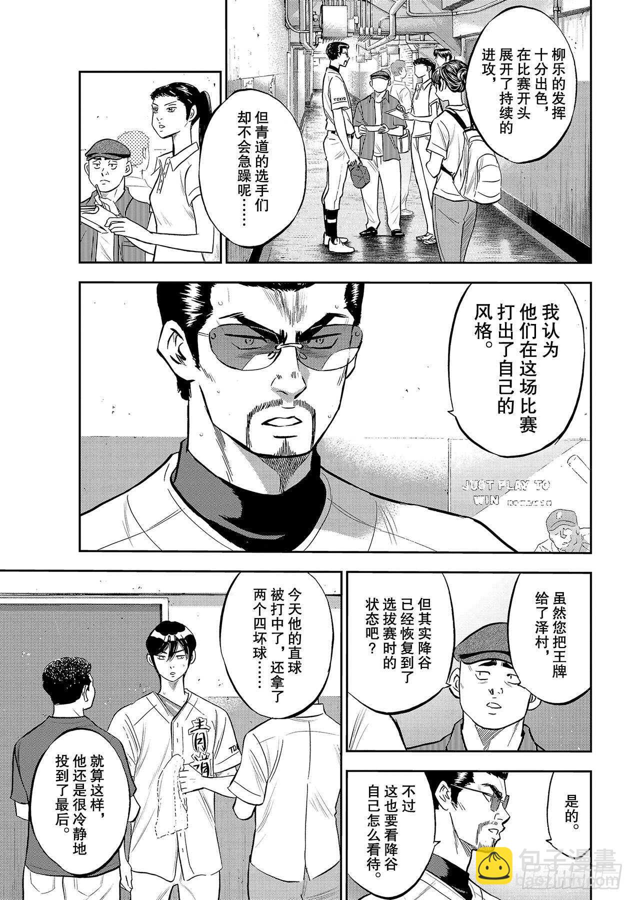 🍲钻石王牌 act2 第217话 礼物 第9页