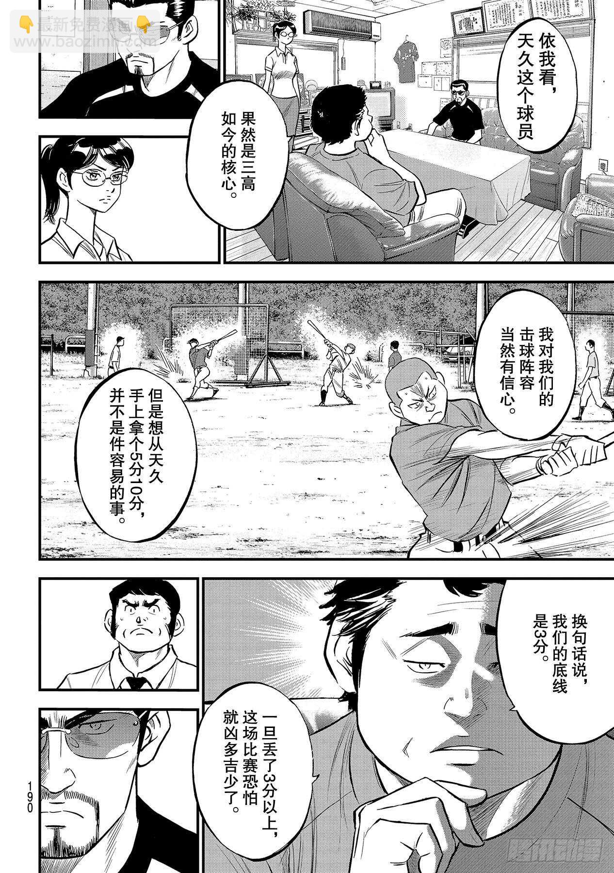 🍲钻石王牌 act2 第219话 投手的球种 第10页