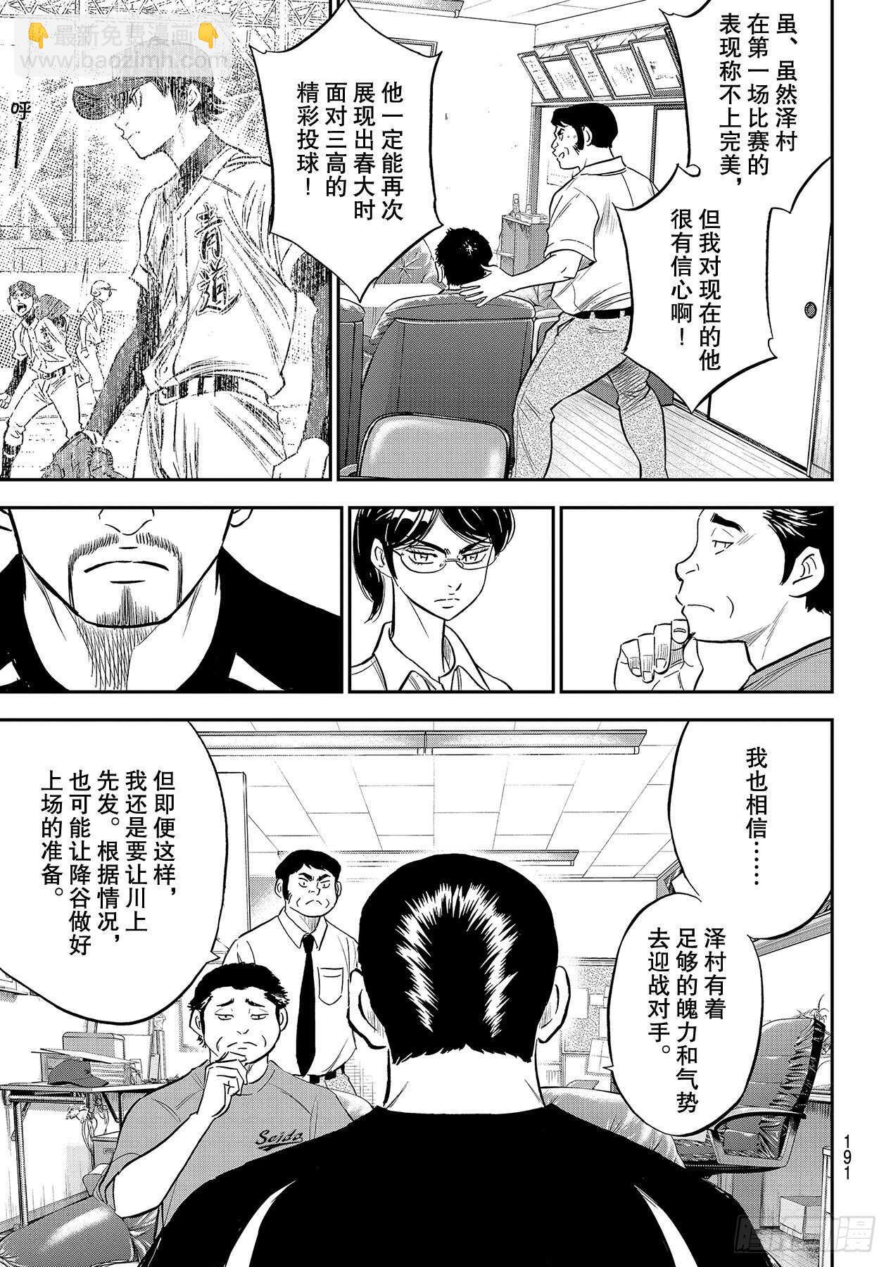 🍲钻石王牌 act2 第219话 投手的球种 第11页
