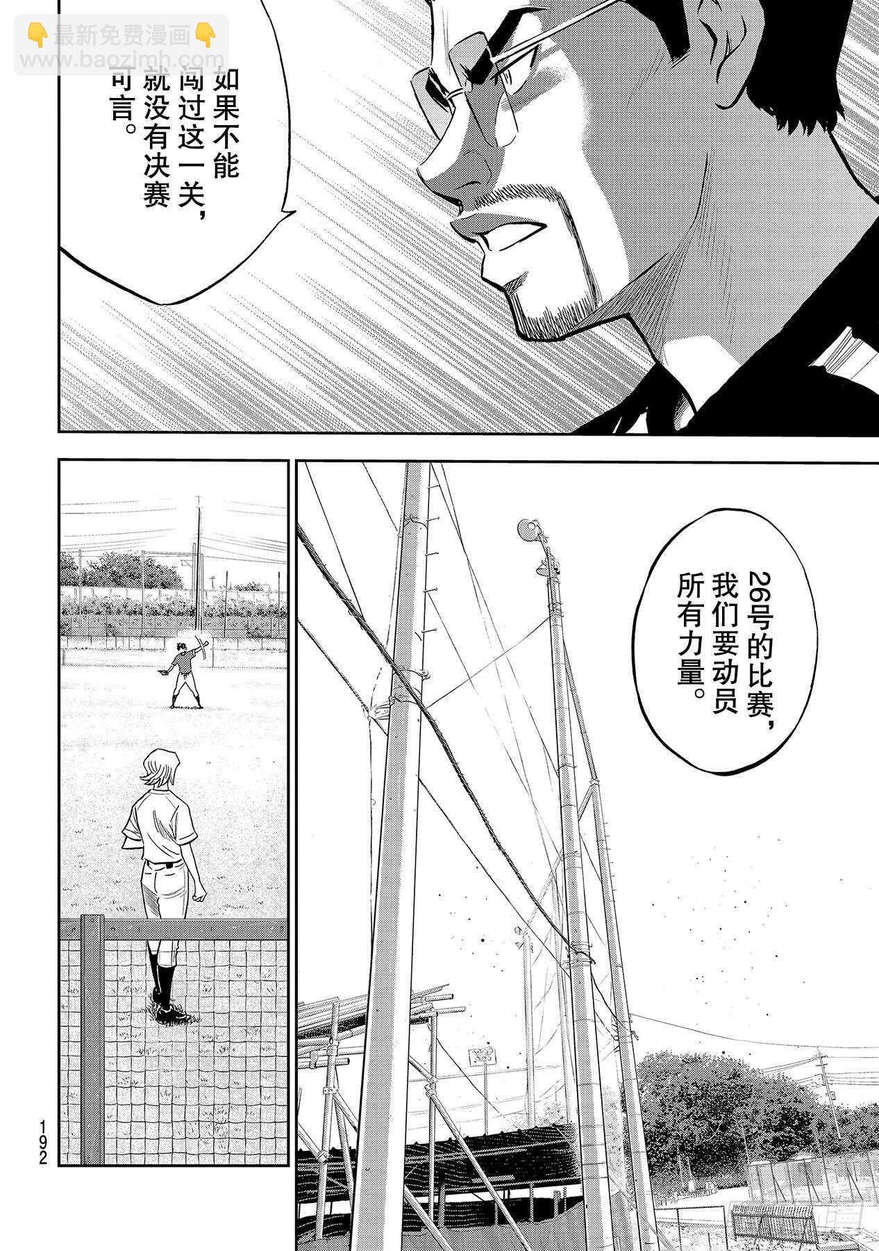 🍲钻石王牌 act2 第219话 投手的球种 第12页