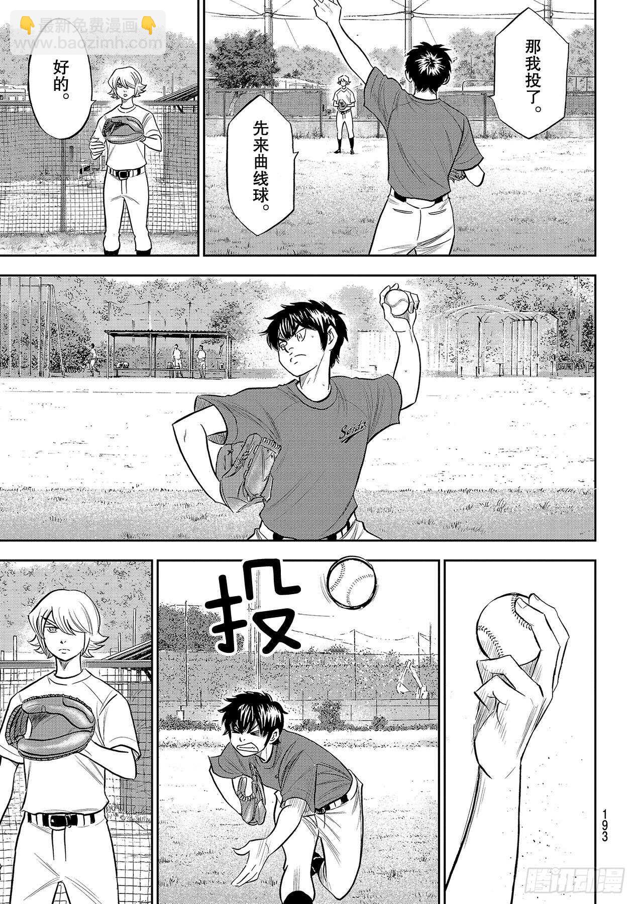 🍲钻石王牌 act2 第219话 投手的球种 第13页