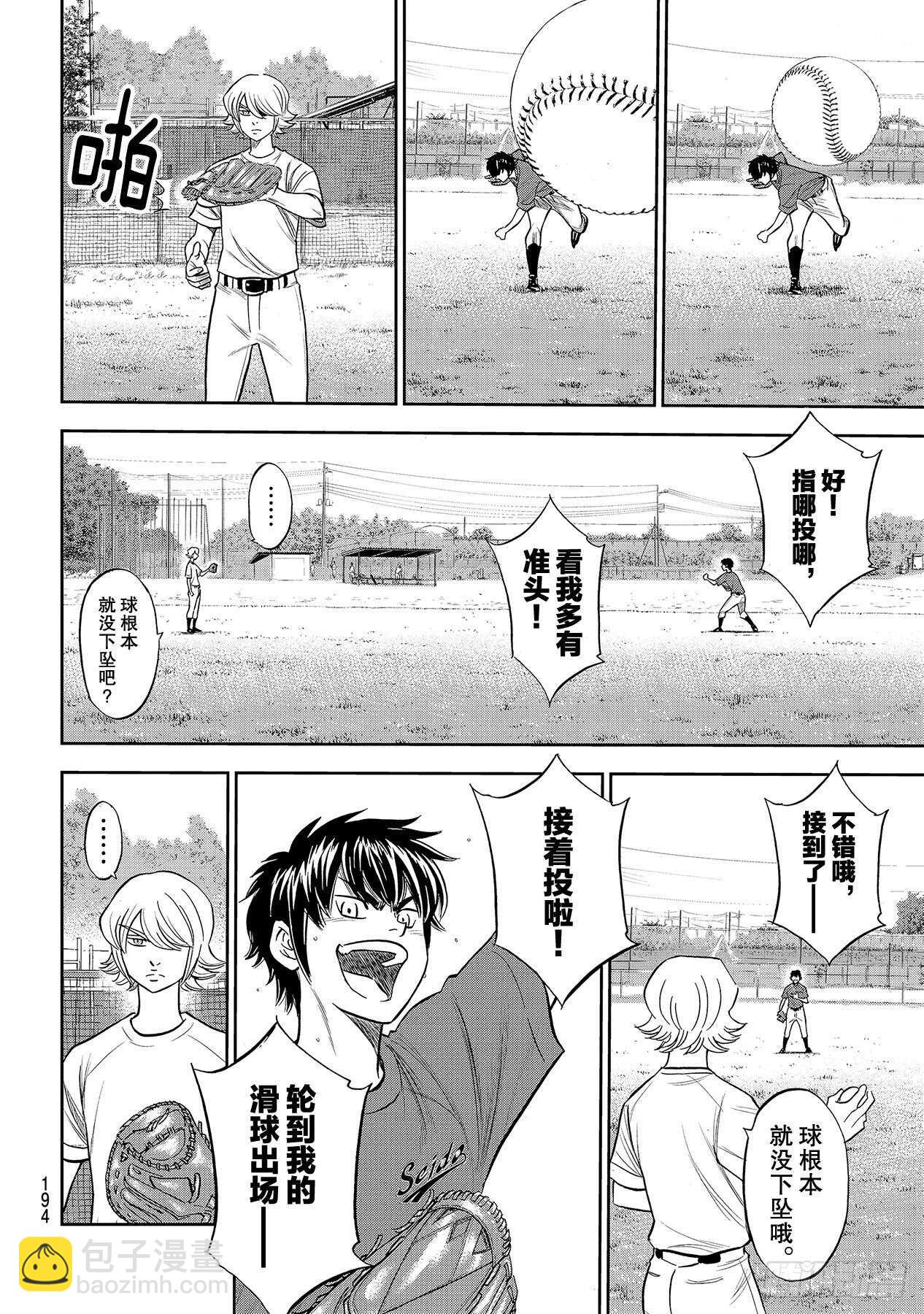 🍲钻石王牌 act2 第219话 投手的球种 第14页