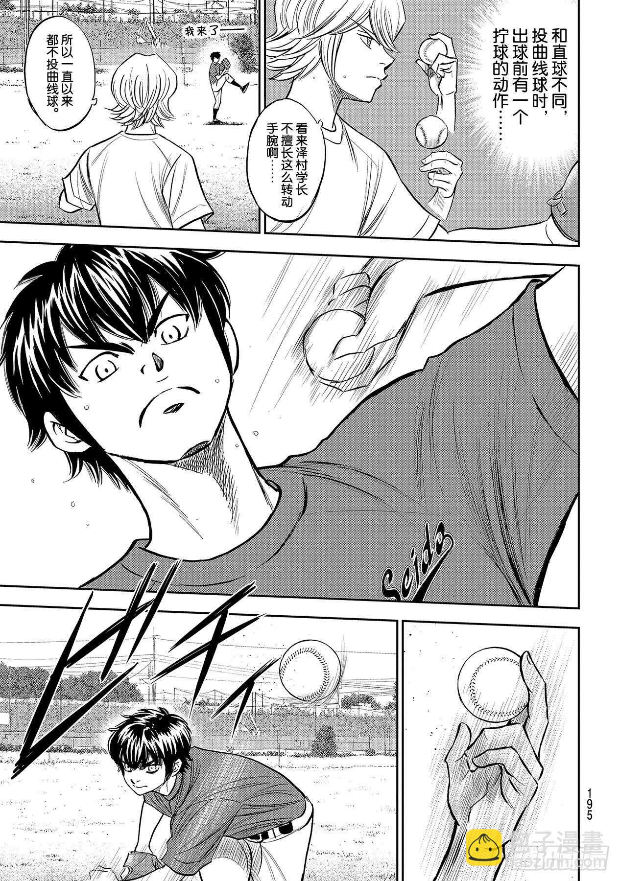 🍲钻石王牌 act2 第219话 投手的球种 第15页
