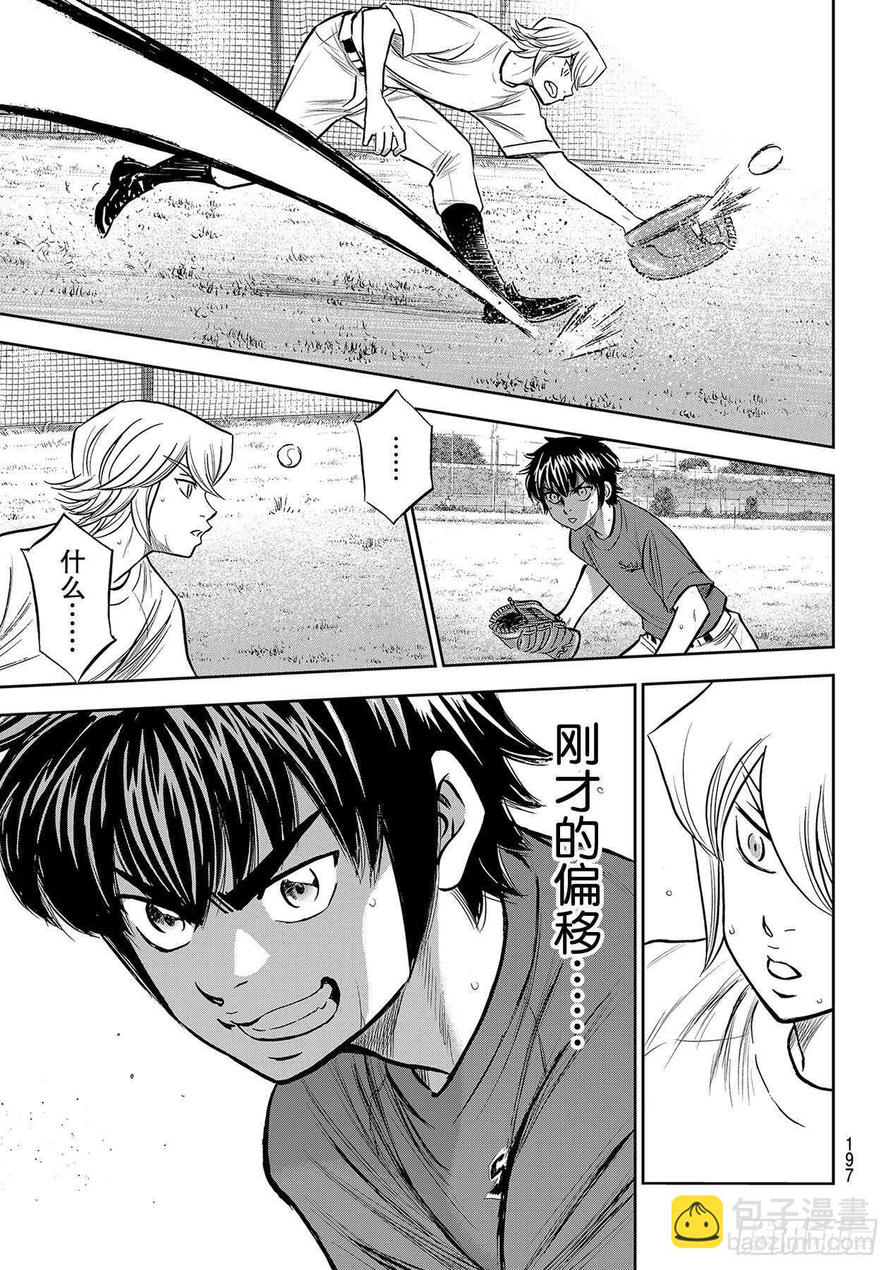 🍲钻石王牌 act2 第219话 投手的球种 第17页