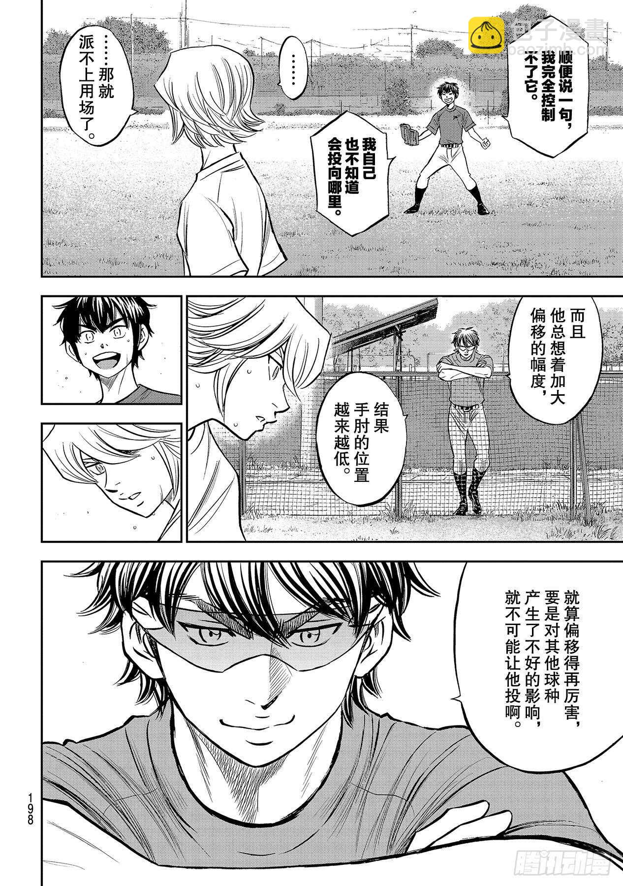 🍲钻石王牌 act2 第219话 投手的球种 第18页