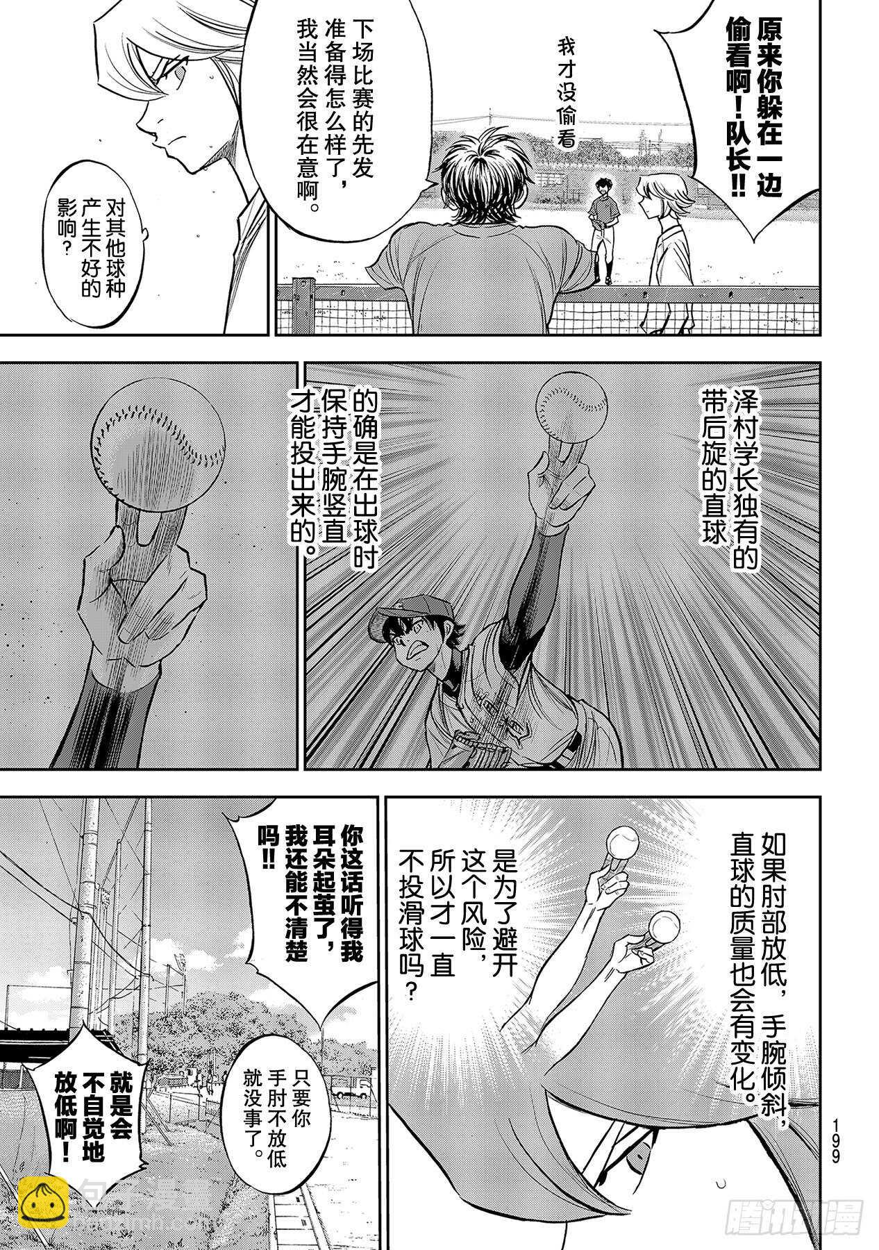 🍲钻石王牌 act2 第219话 投手的球种 第19页