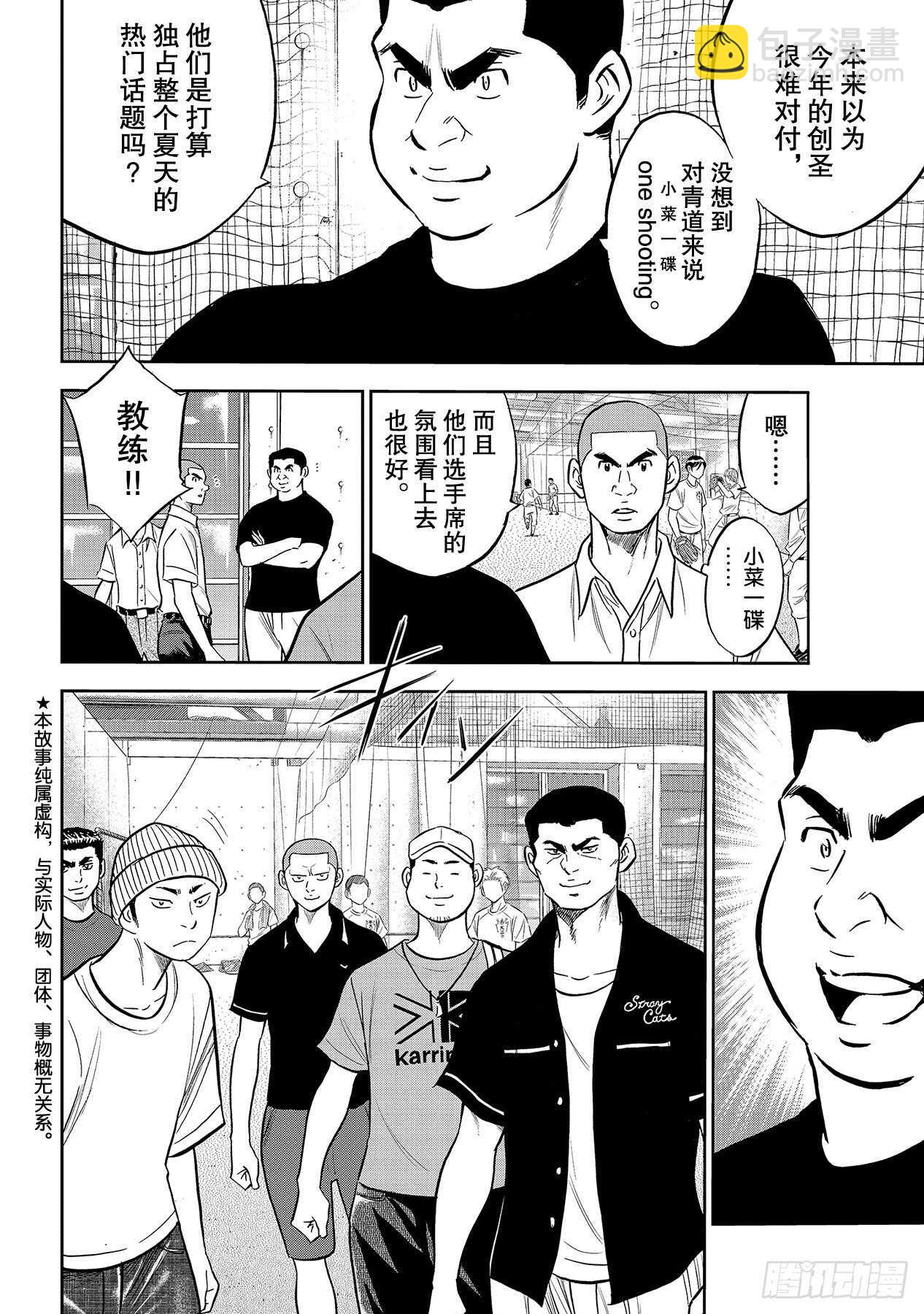 🍲钻石王牌 act2 第219话 投手的球种 第2页