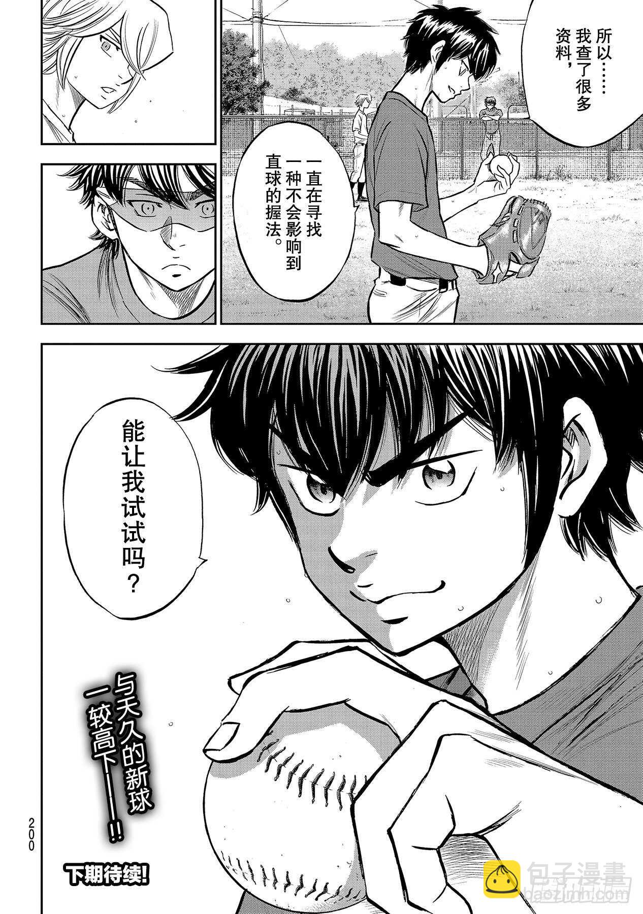 🍲钻石王牌 act2 第219话 投手的球种 第20页