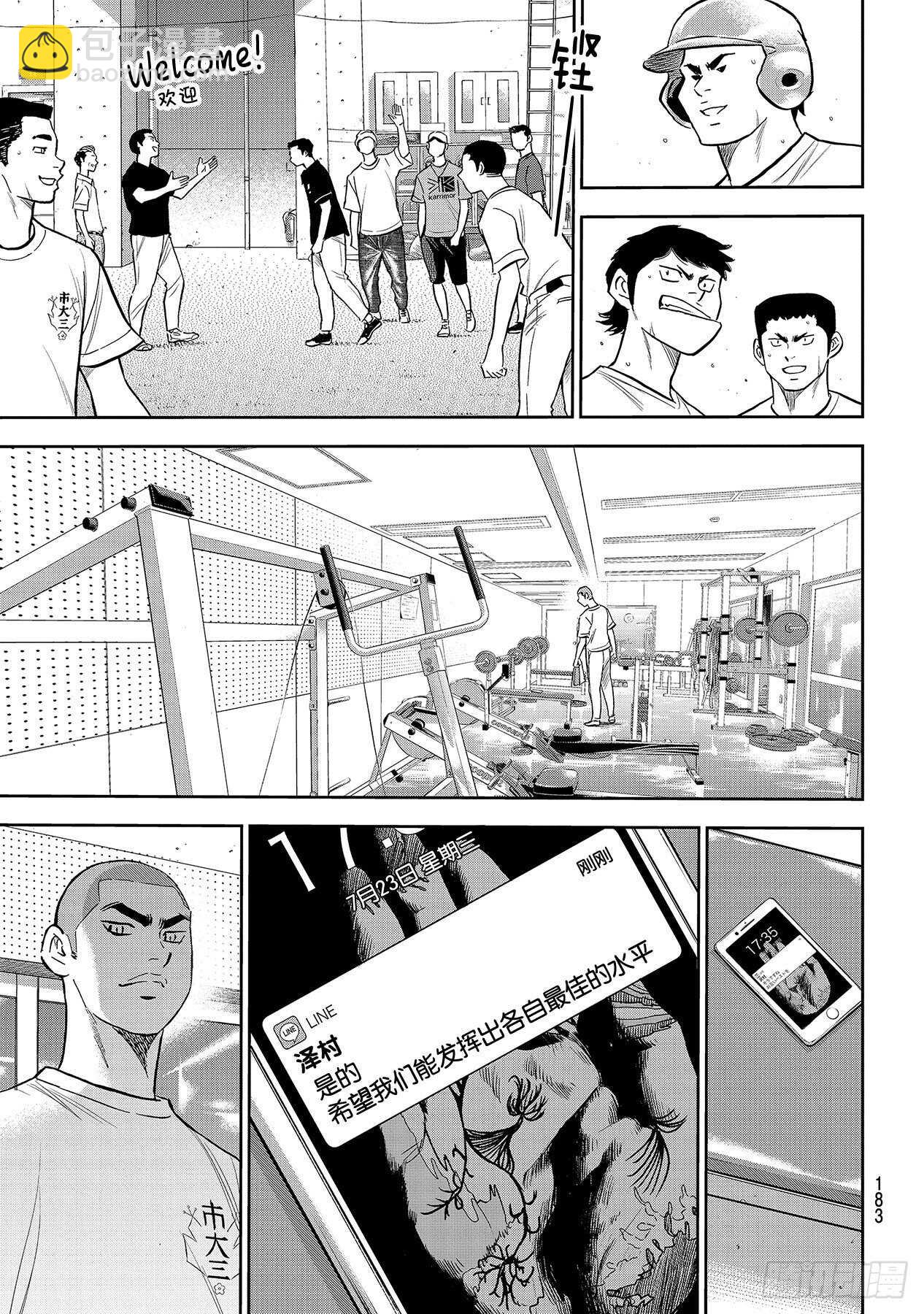 🍲钻石王牌 act2 第219话 投手的球种 第3页