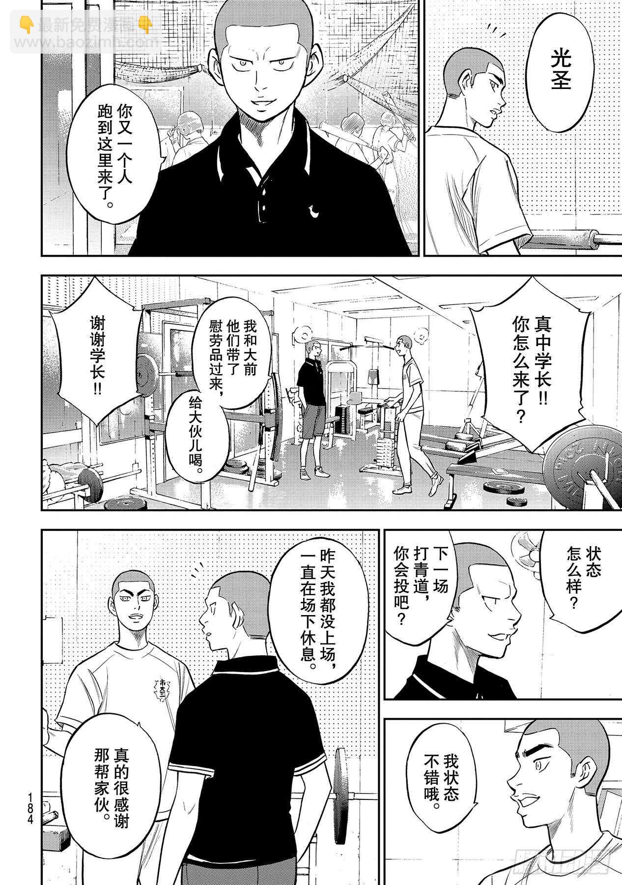 🍲钻石王牌 act2 第219话 投手的球种 第4页