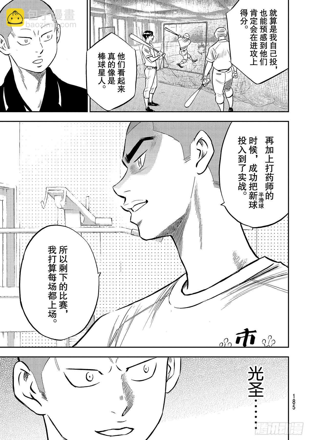 🍲钻石王牌 act2 第219话 投手的球种 第5页