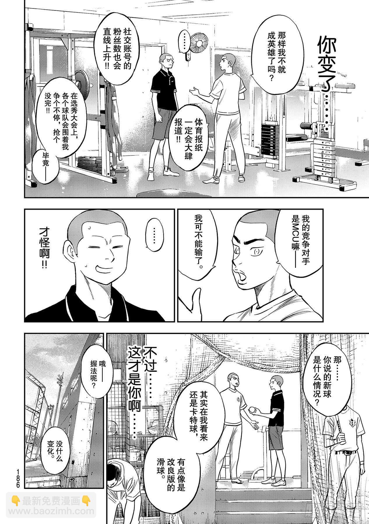 🍲钻石王牌 act2 第219话 投手的球种 第6页